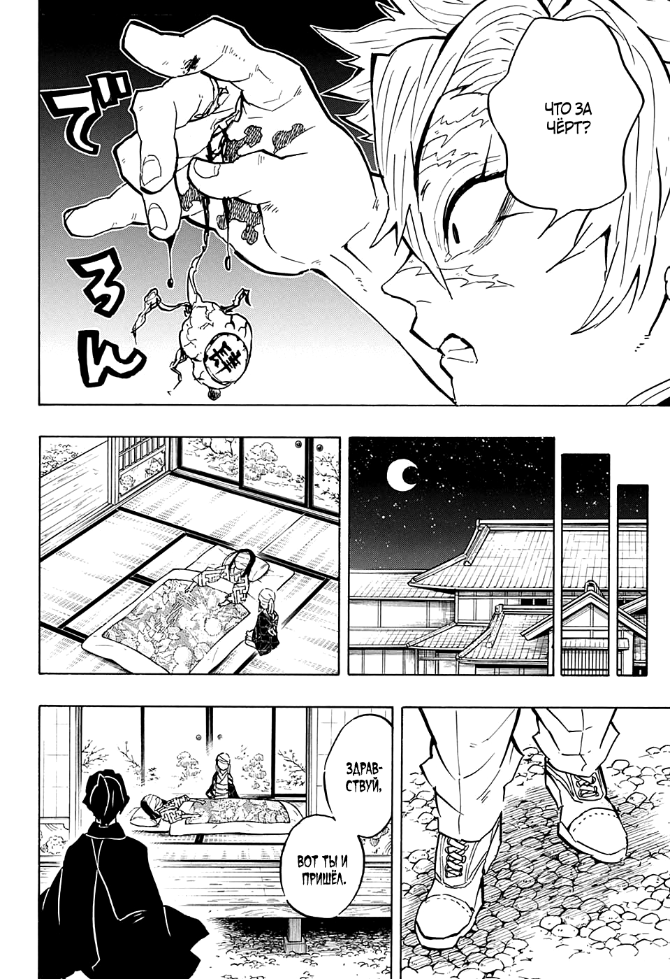Read Kimetsu no Yaiba RU Manga Online