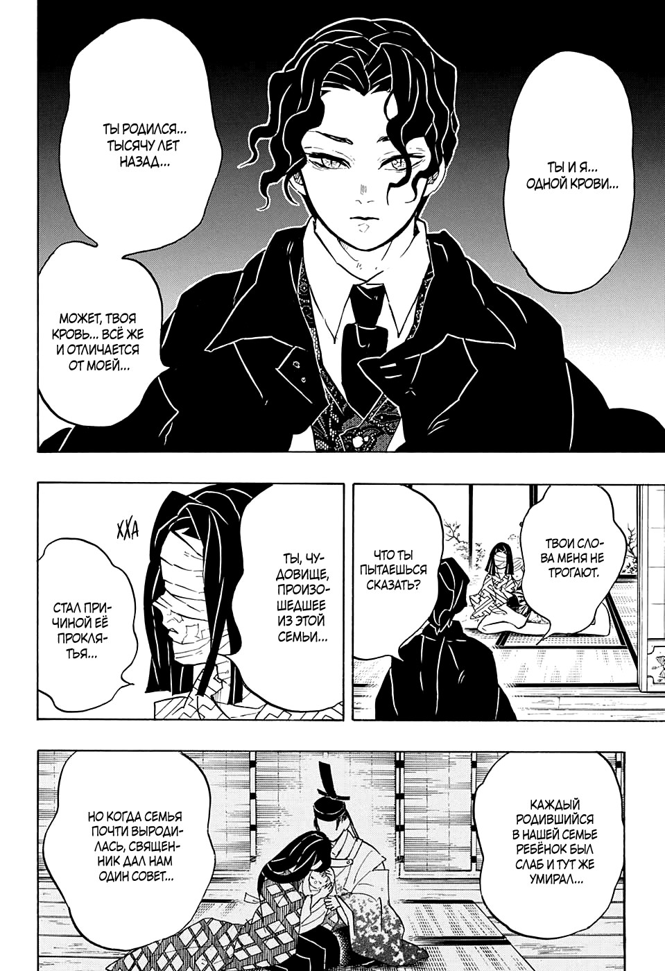 Read Kimetsu no Yaiba RU Manga Online