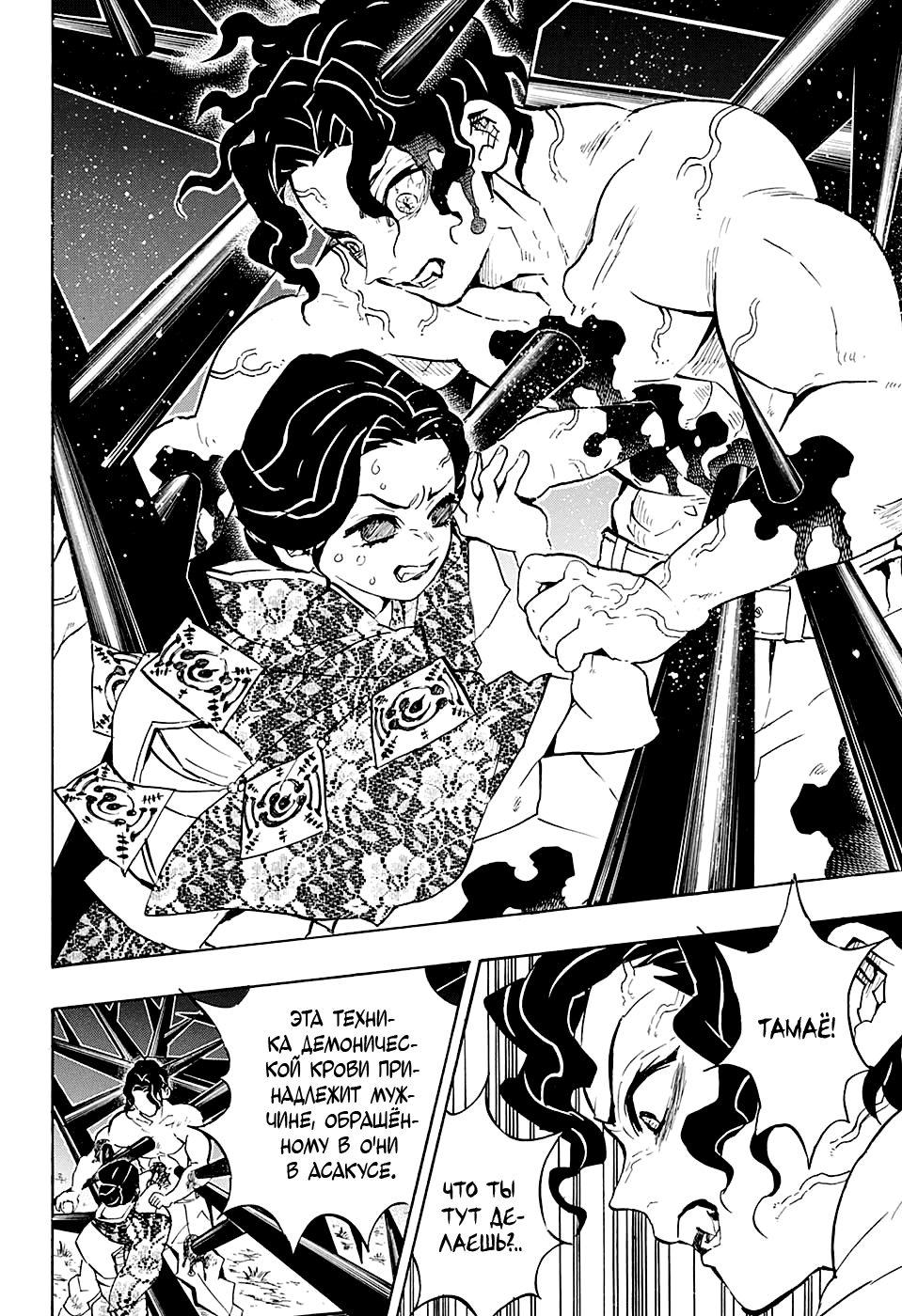 Read Kimetsu no Yaiba RU Manga Online