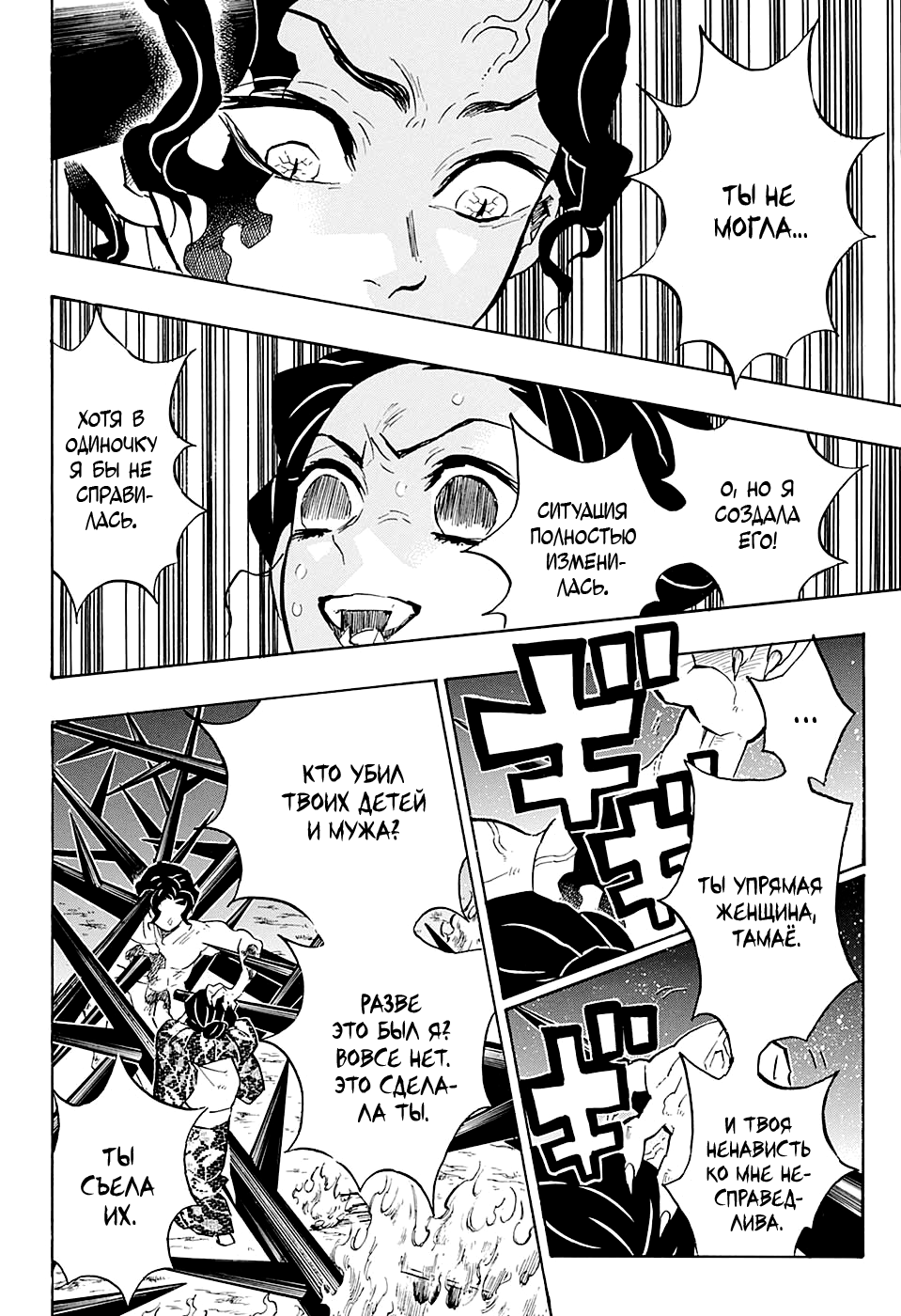 Read Kimetsu no Yaiba RU Manga Online