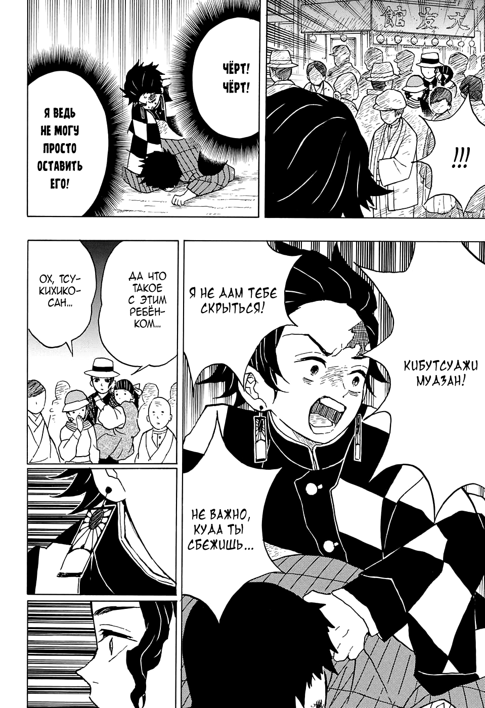 Read Kimetsu no Yaiba RU Manga Online