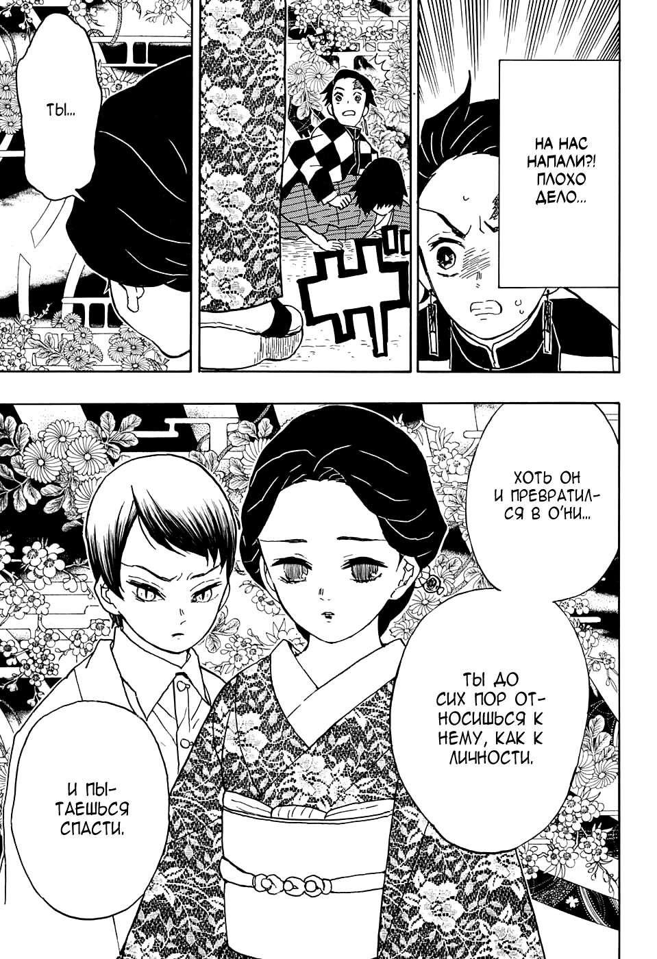 Read Kimetsu no Yaiba RU Manga Online