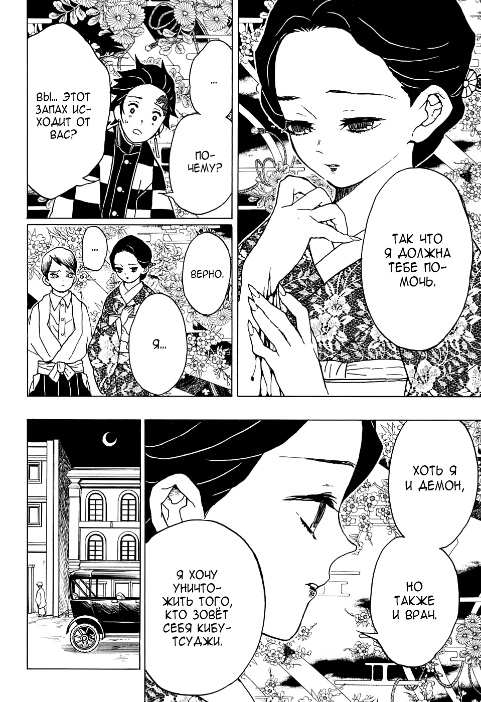 Read Kimetsu no Yaiba RU Manga Online