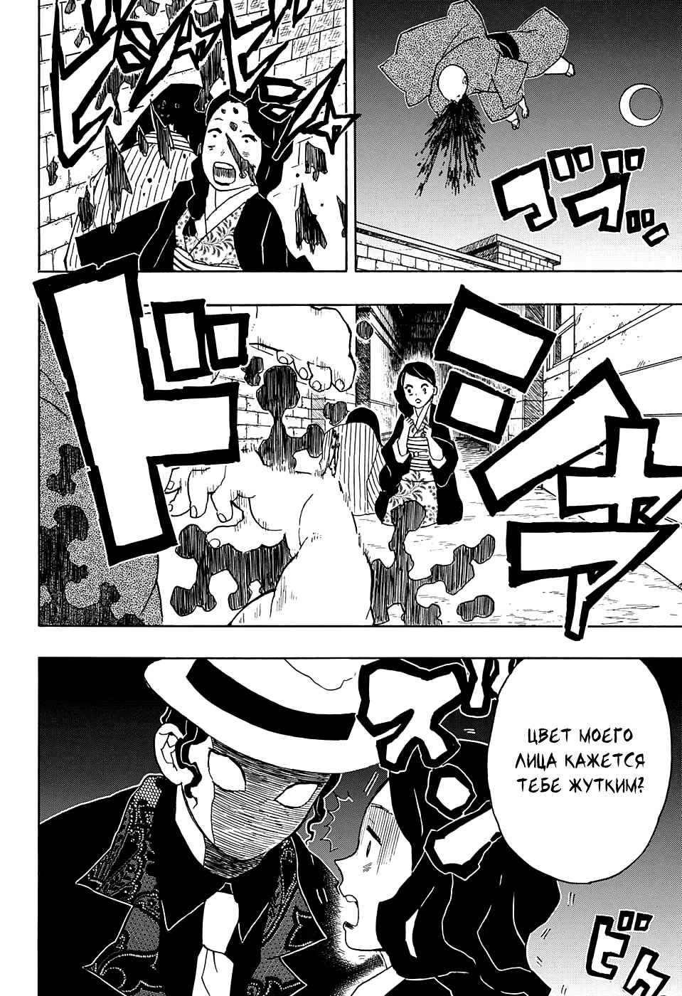 Read Kimetsu no Yaiba RU Manga Online