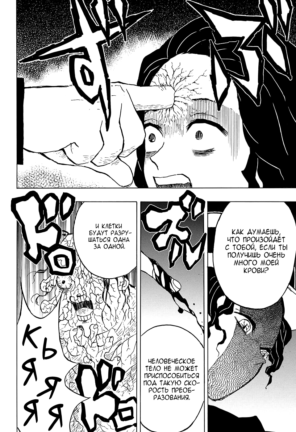Read Kimetsu no Yaiba RU Manga Online