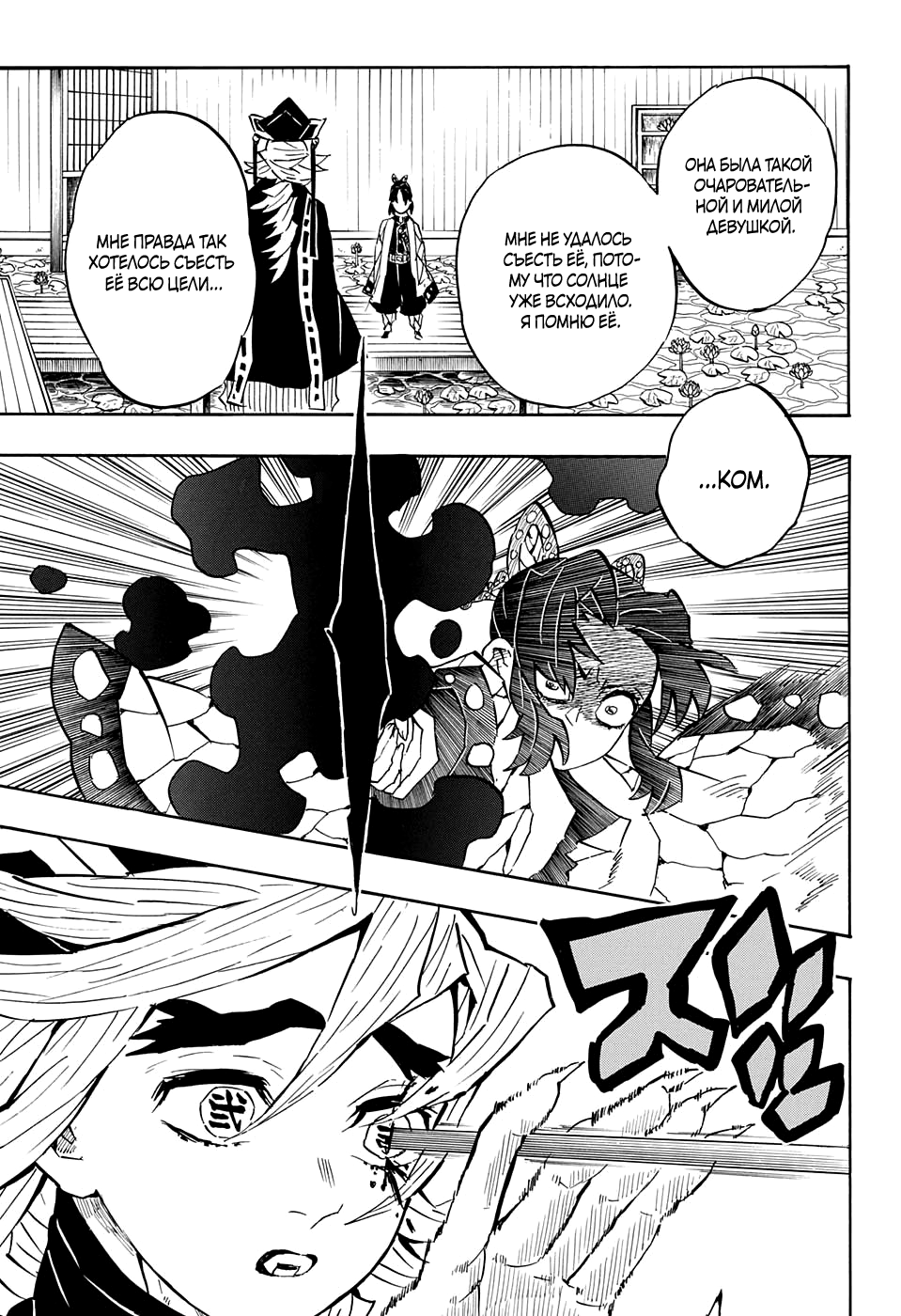 Read Kimetsu no Yaiba RU Manga Online