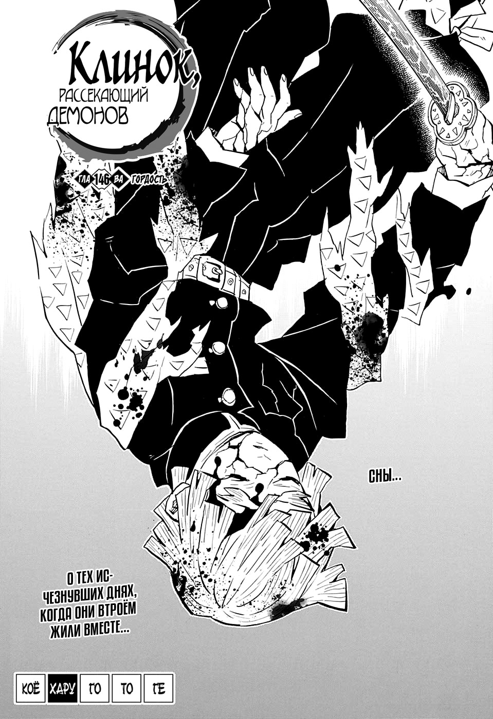 Read Kimetsu no Yaiba RU Manga Online