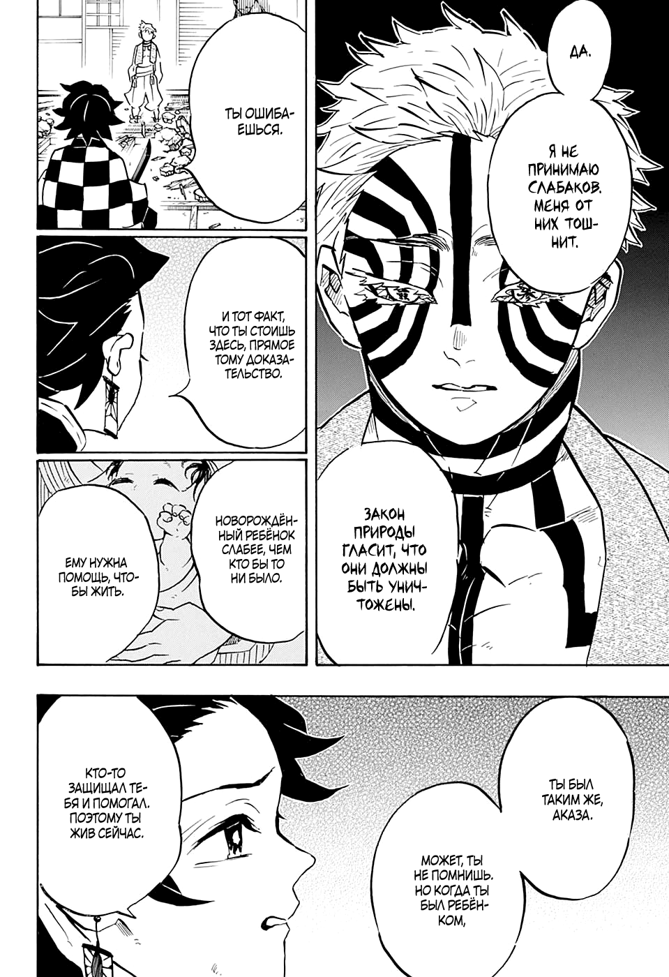 Read Kimetsu no Yaiba RU Manga Online