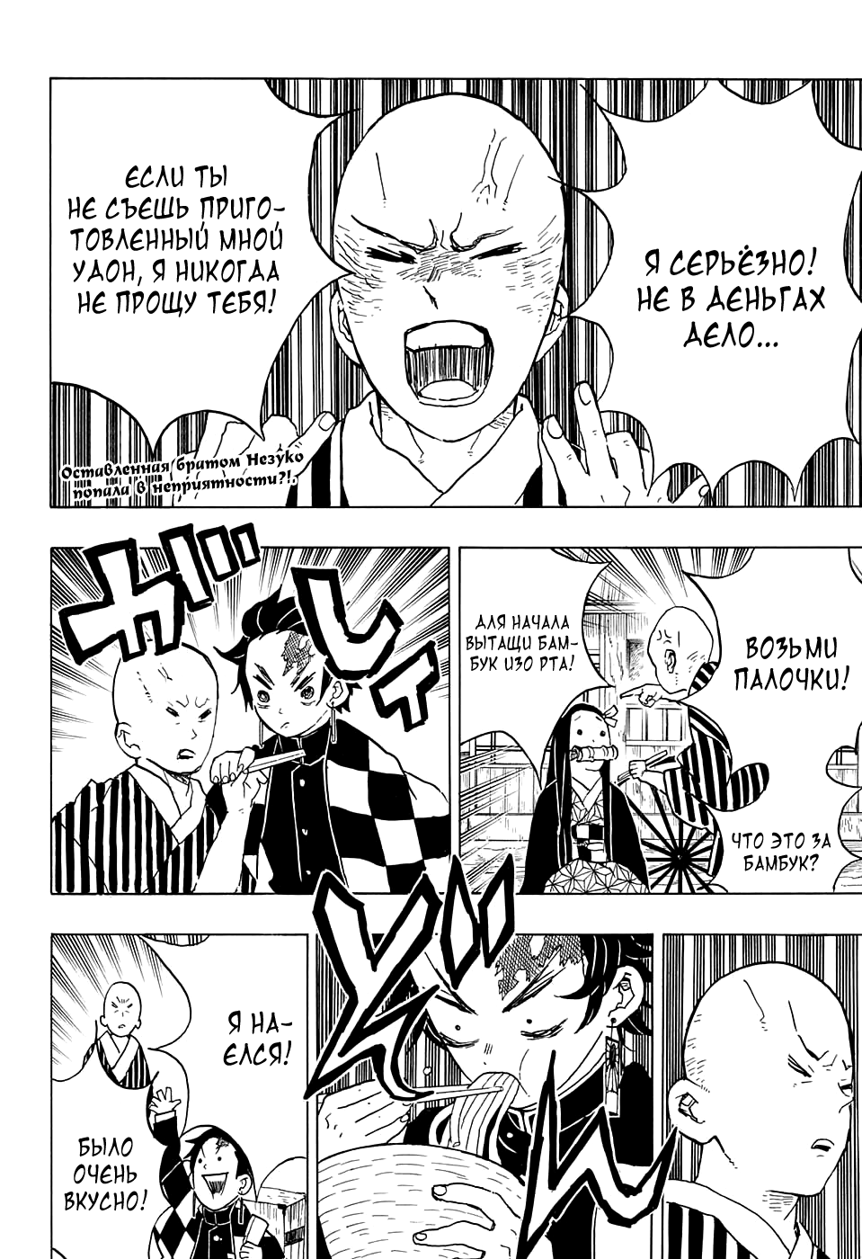 Read Kimetsu no Yaiba RU Manga Online