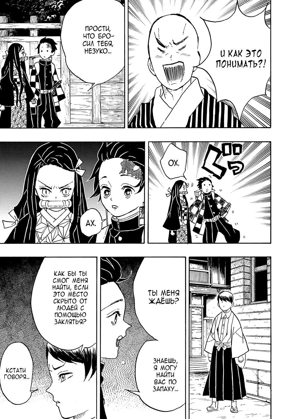 Read Kimetsu no Yaiba RU Manga Online