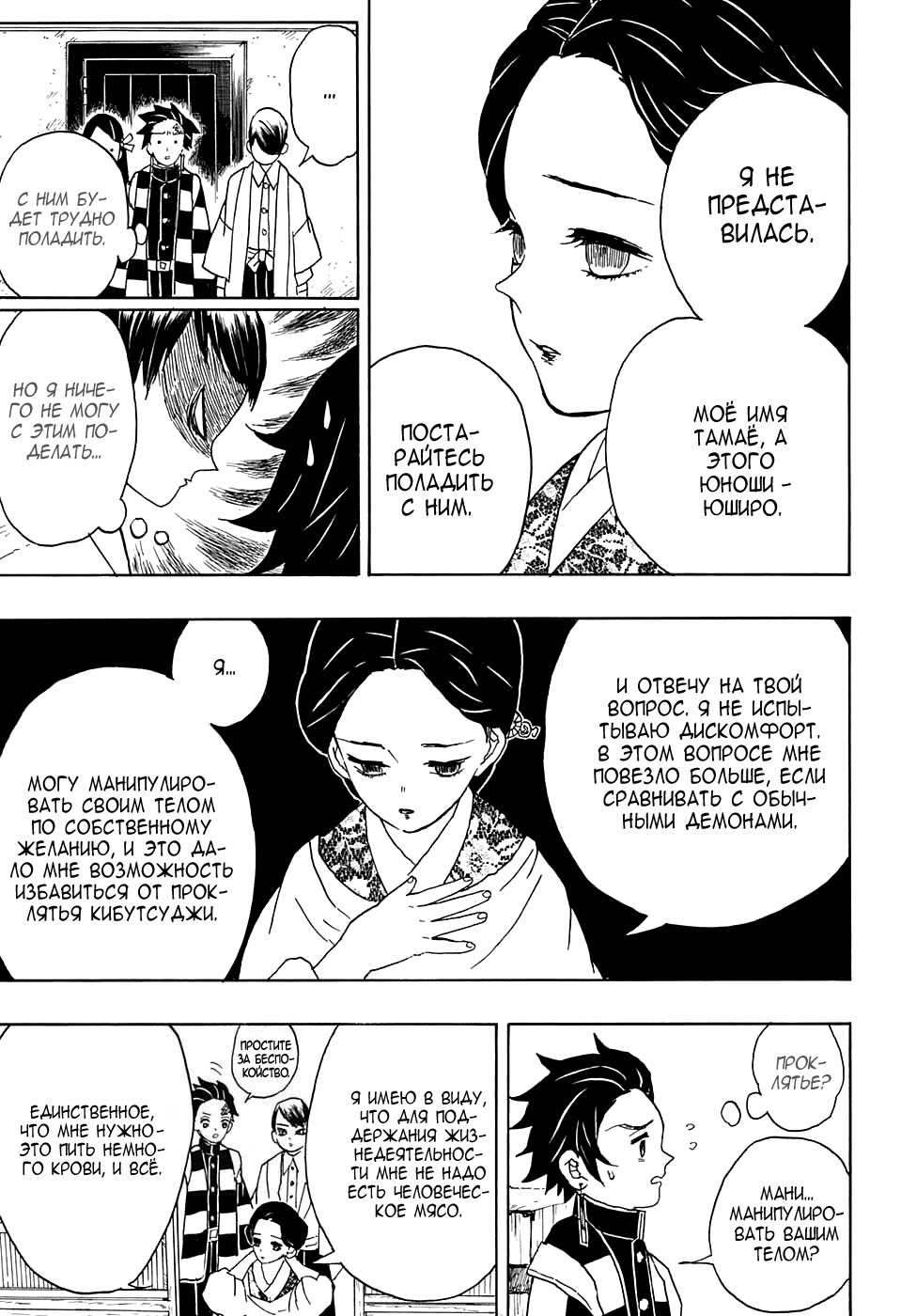Read Kimetsu no Yaiba RU Manga Online