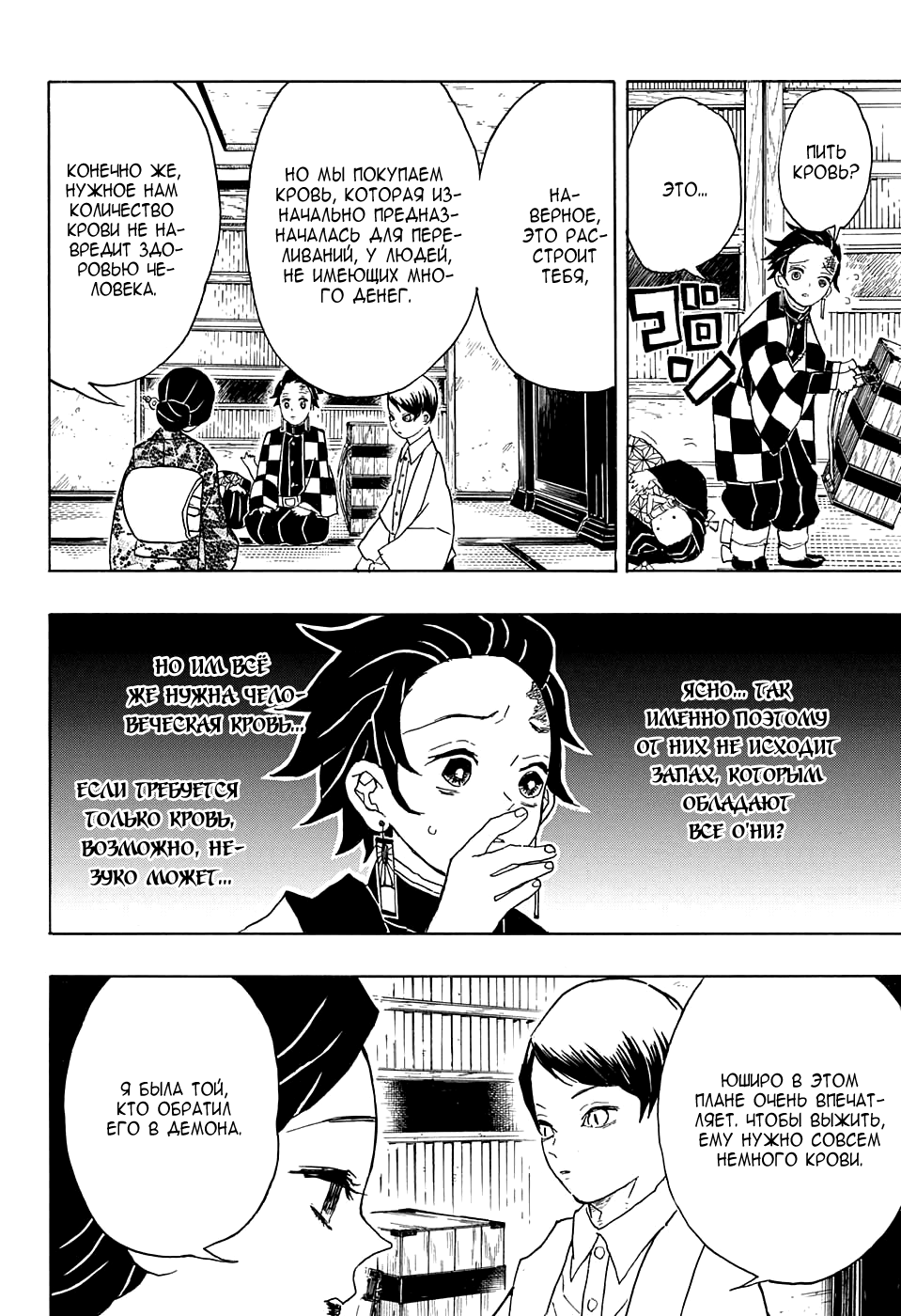 Read Kimetsu no Yaiba RU Manga Online