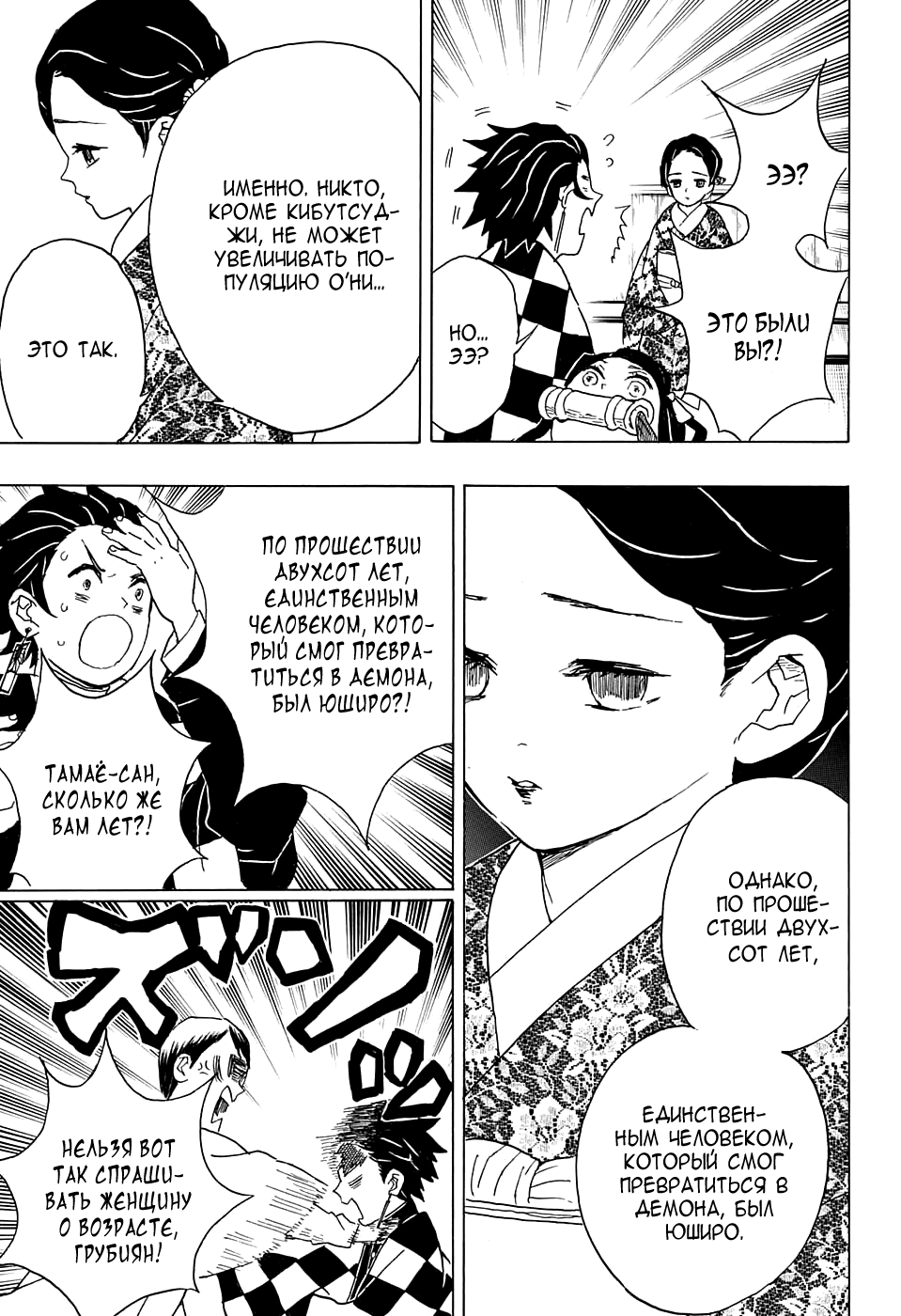 Read Kimetsu no Yaiba RU Manga Online