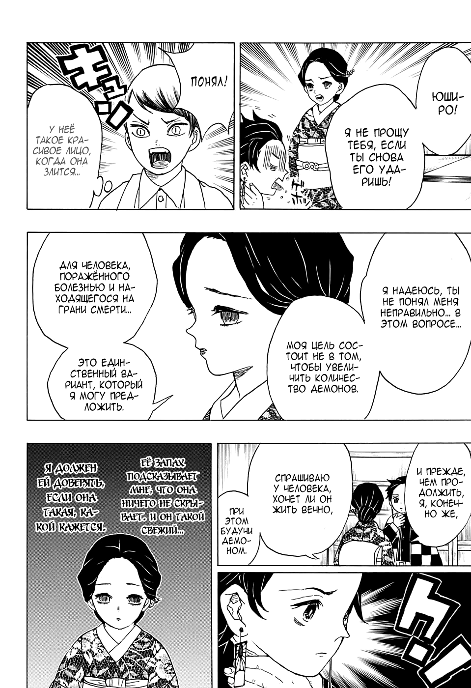Read Kimetsu no Yaiba RU Manga Online