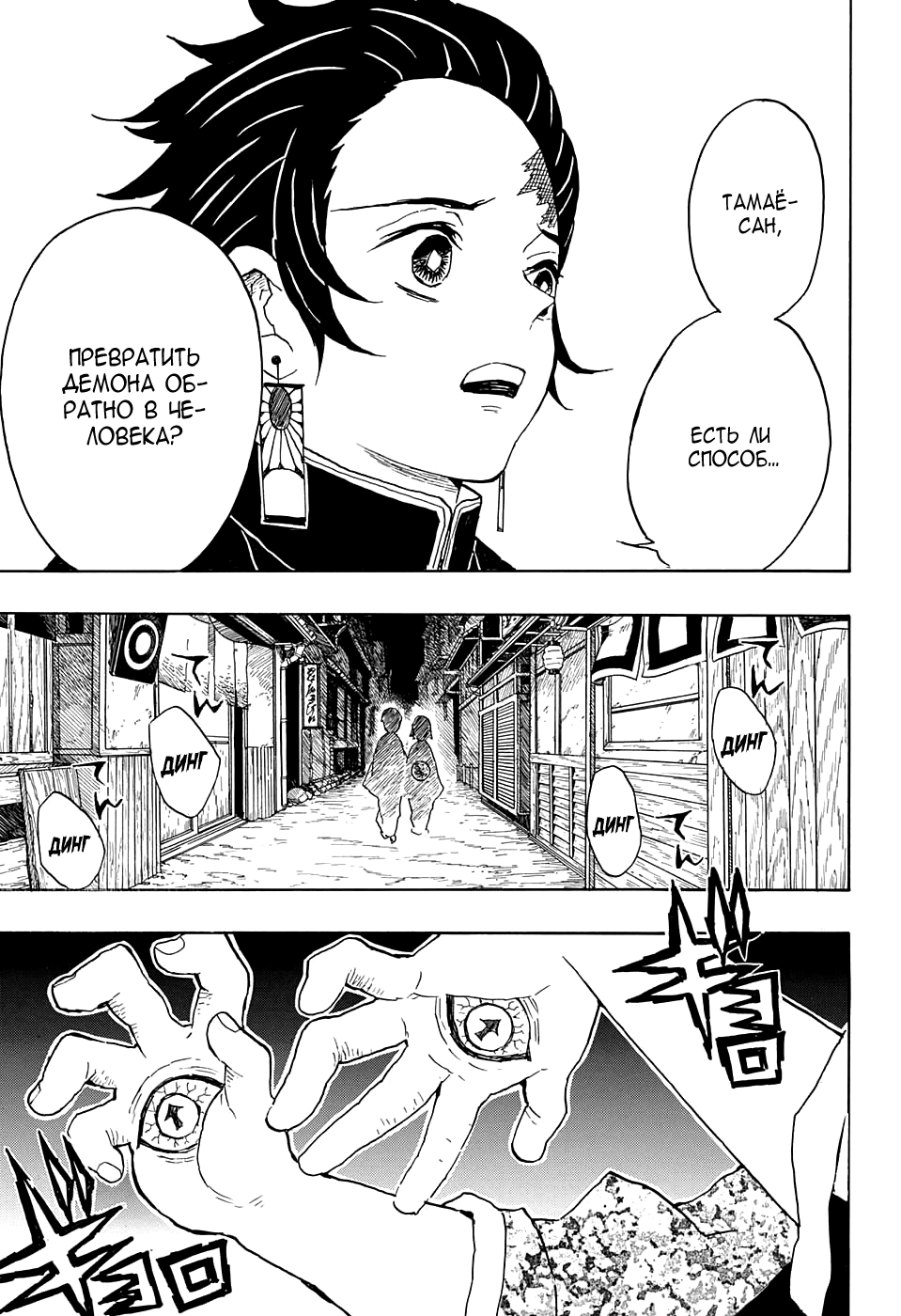 Read Kimetsu no Yaiba RU Manga Online