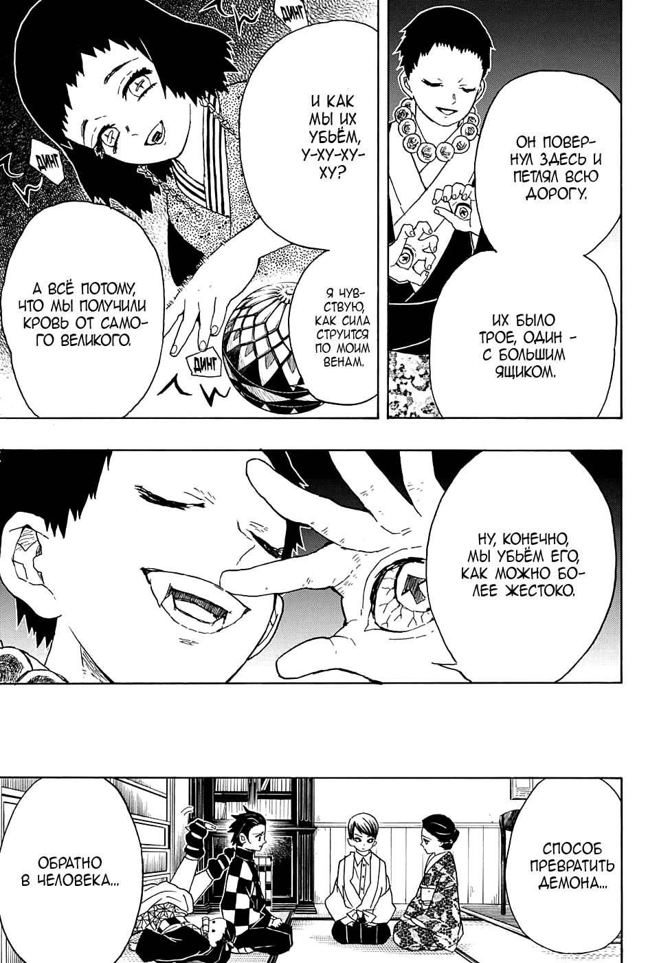 Read Kimetsu no Yaiba RU Manga Online
