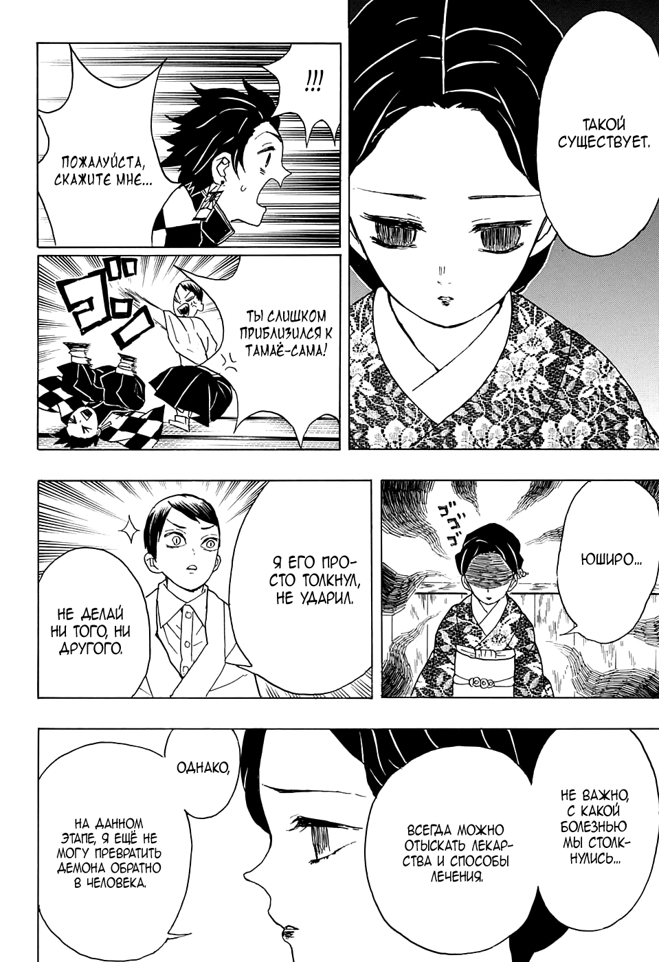 Read Kimetsu no Yaiba RU Manga Online
