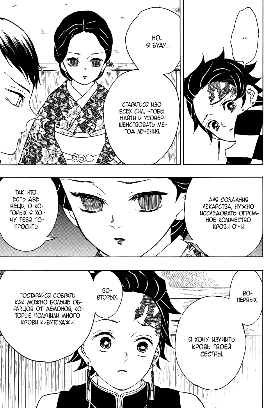 Read Kimetsu no Yaiba RU Manga Online