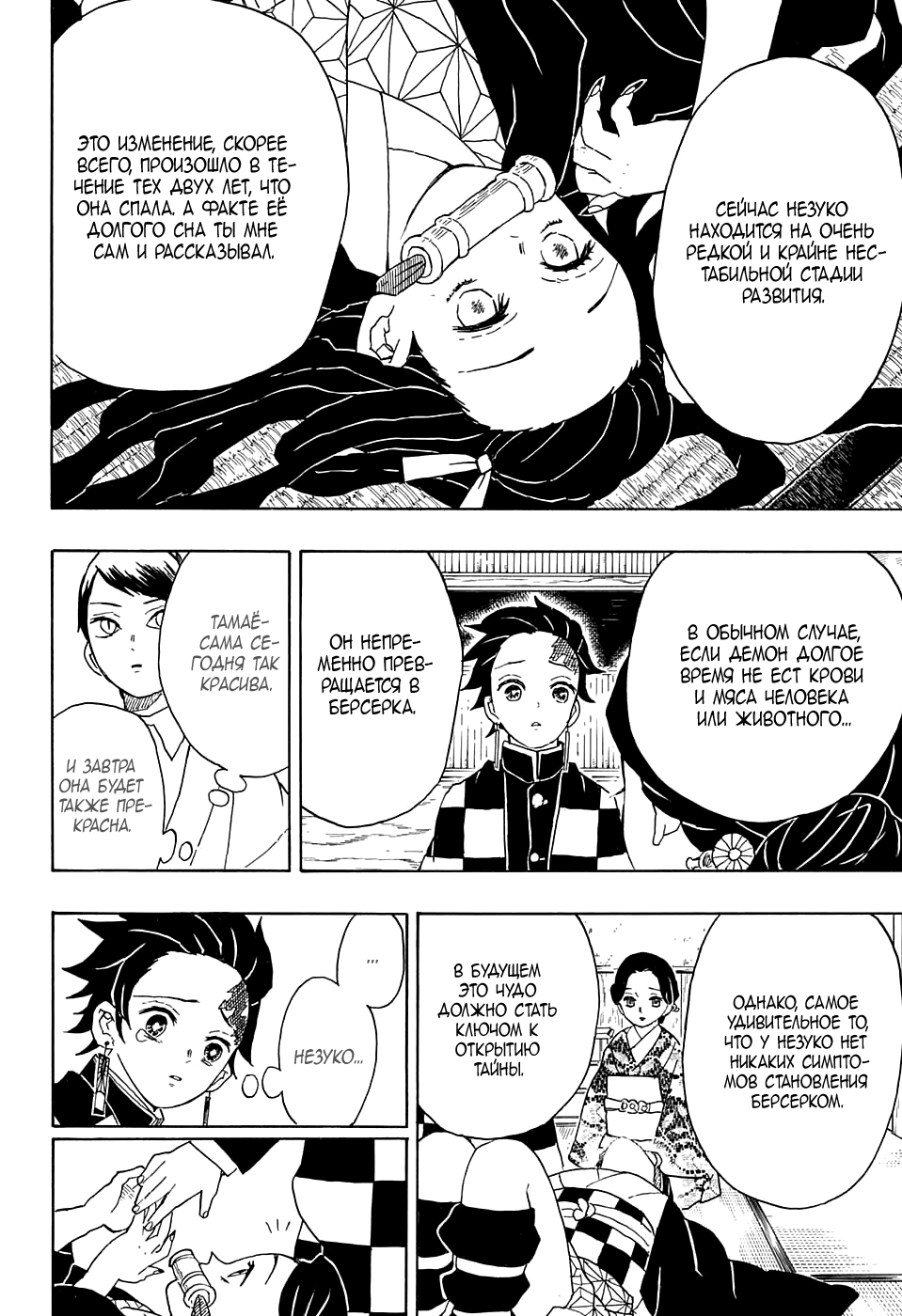 Read Kimetsu no Yaiba RU Manga Online