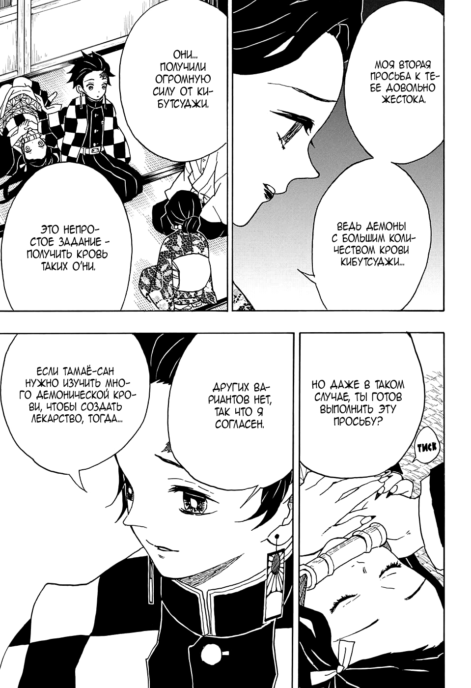 Read Kimetsu no Yaiba RU Manga Online
