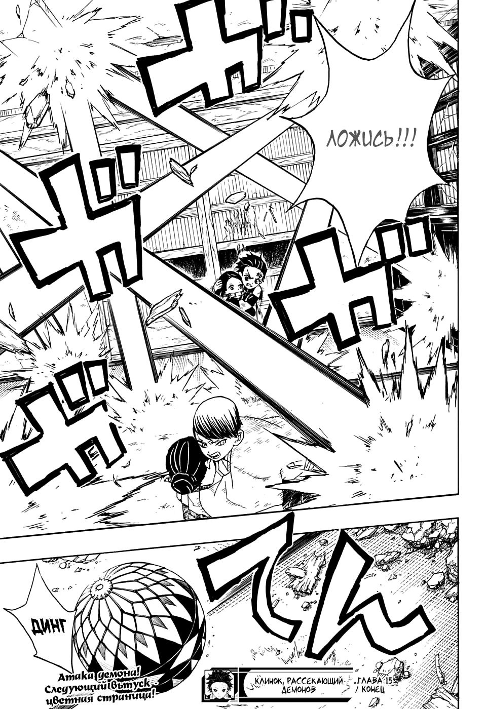 Read Kimetsu no Yaiba RU Manga Online