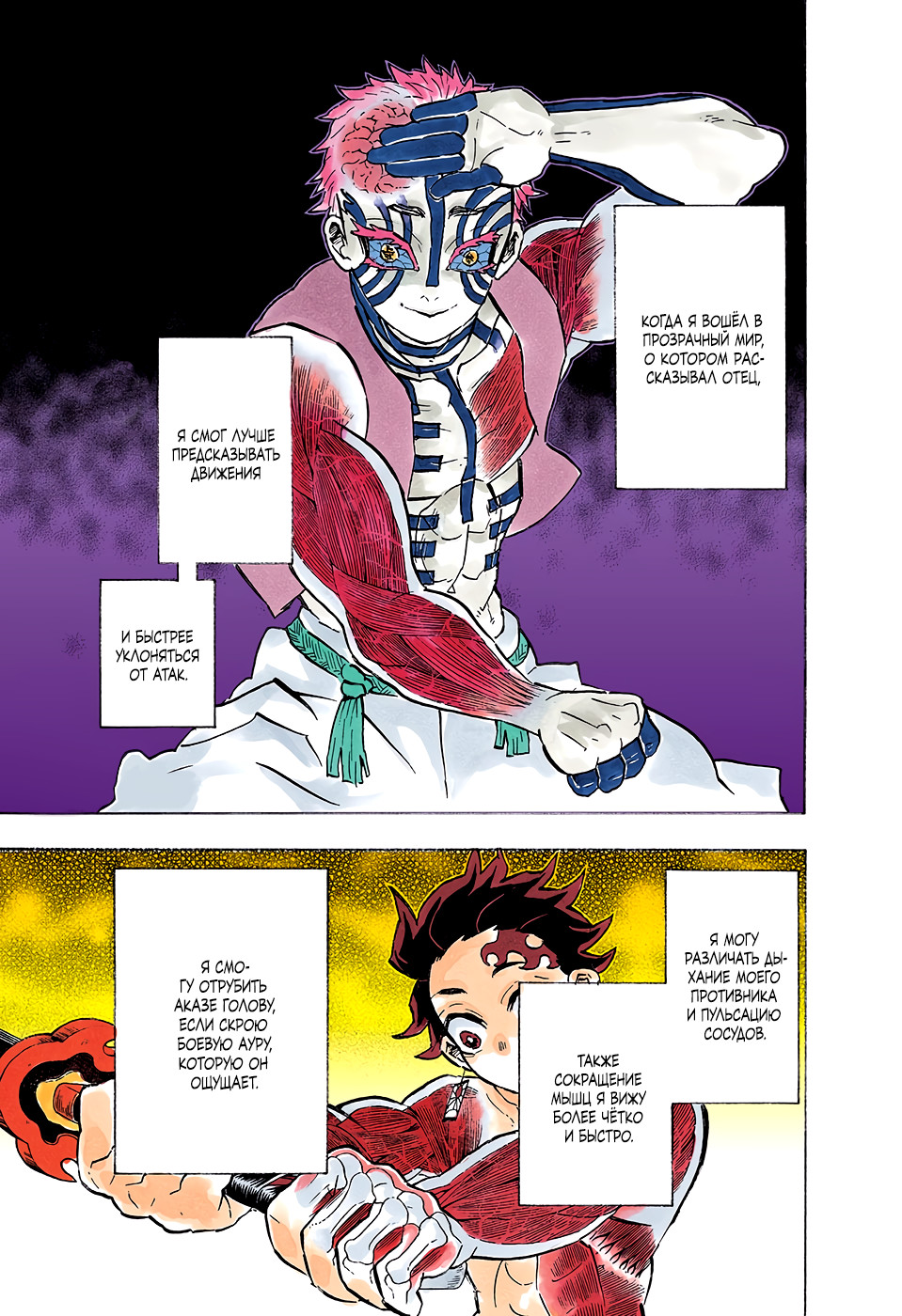 Read Kimetsu no Yaiba RU Manga Online