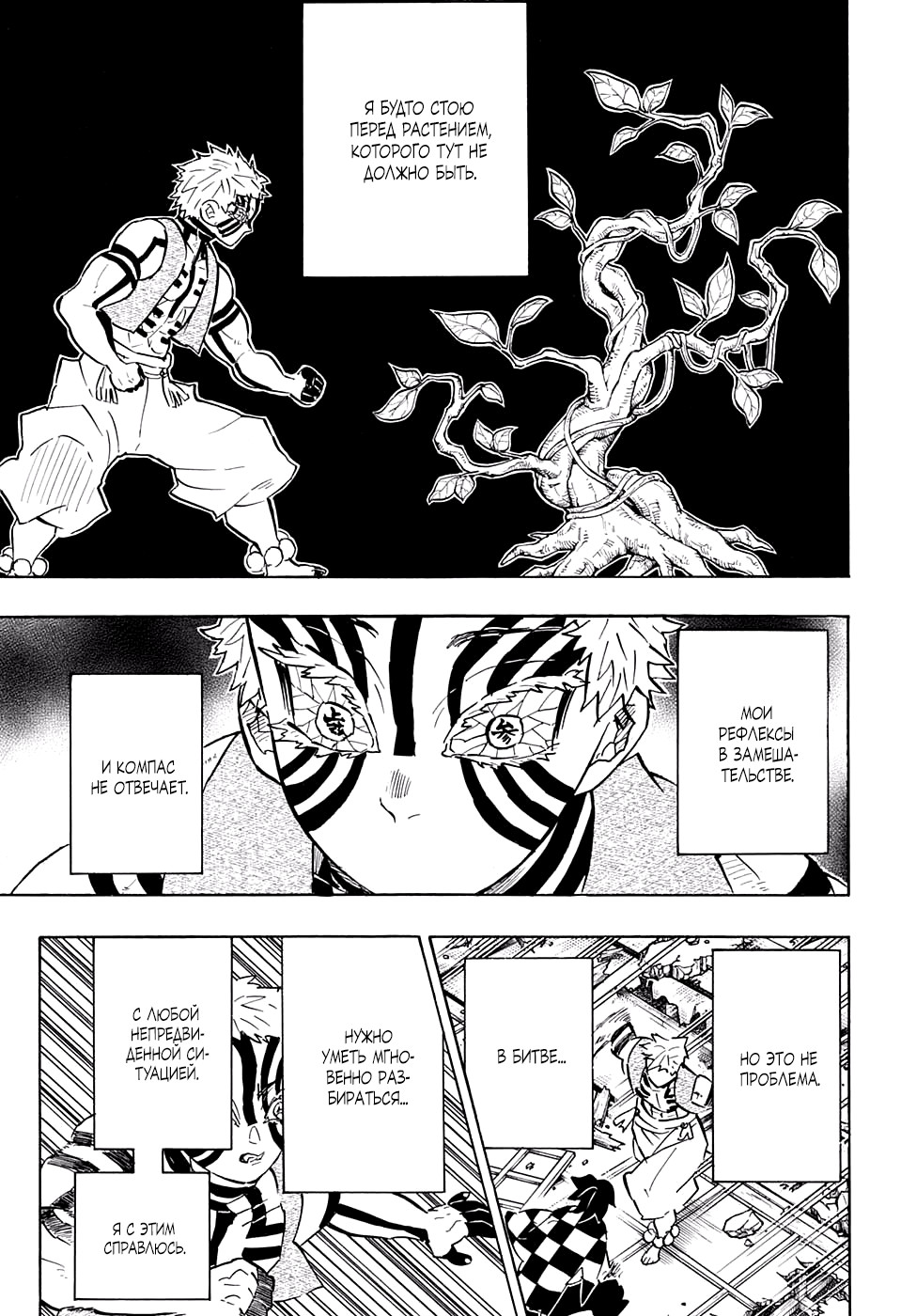 Read Kimetsu no Yaiba RU Manga Online