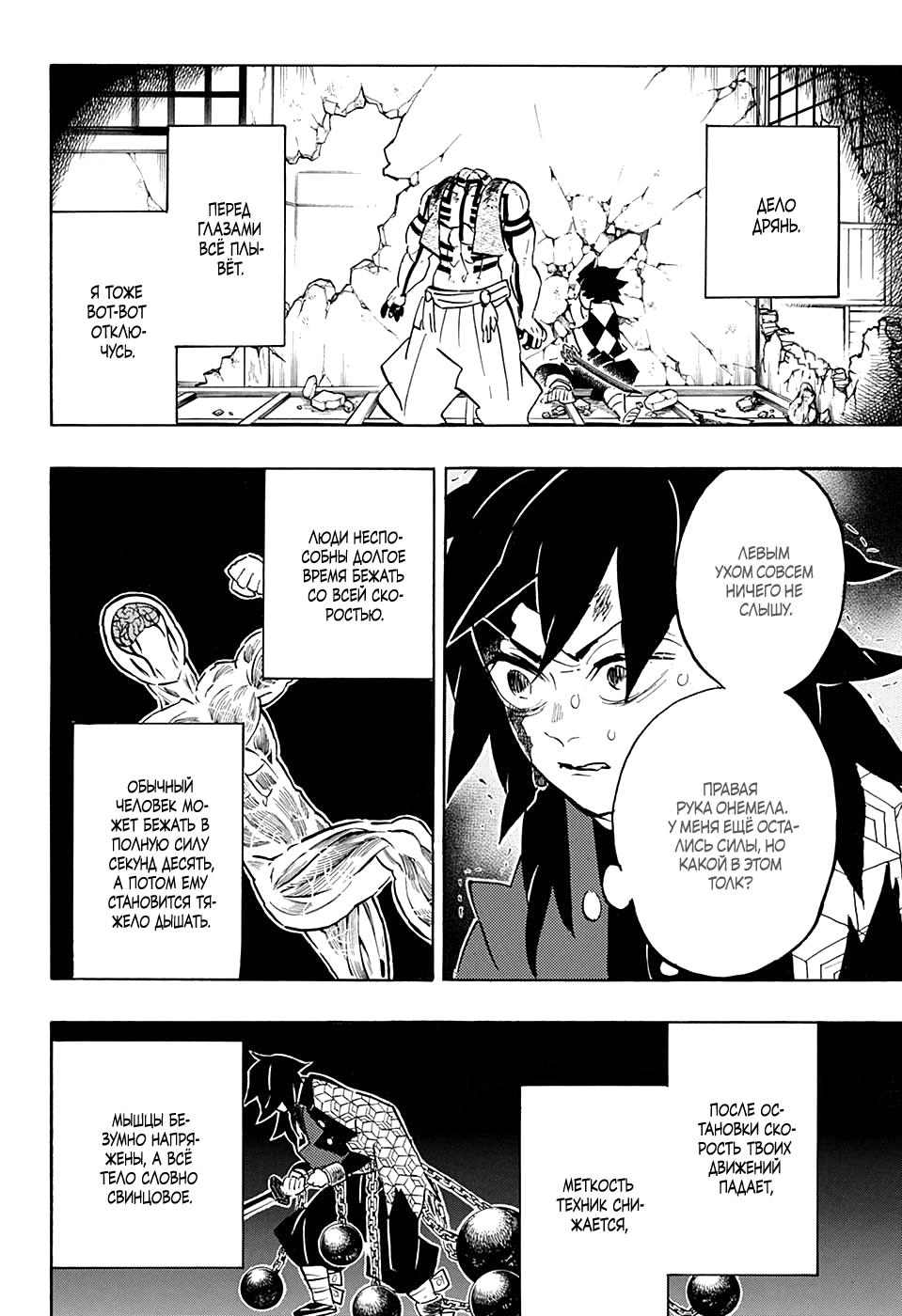 Read Kimetsu no Yaiba RU Manga Online