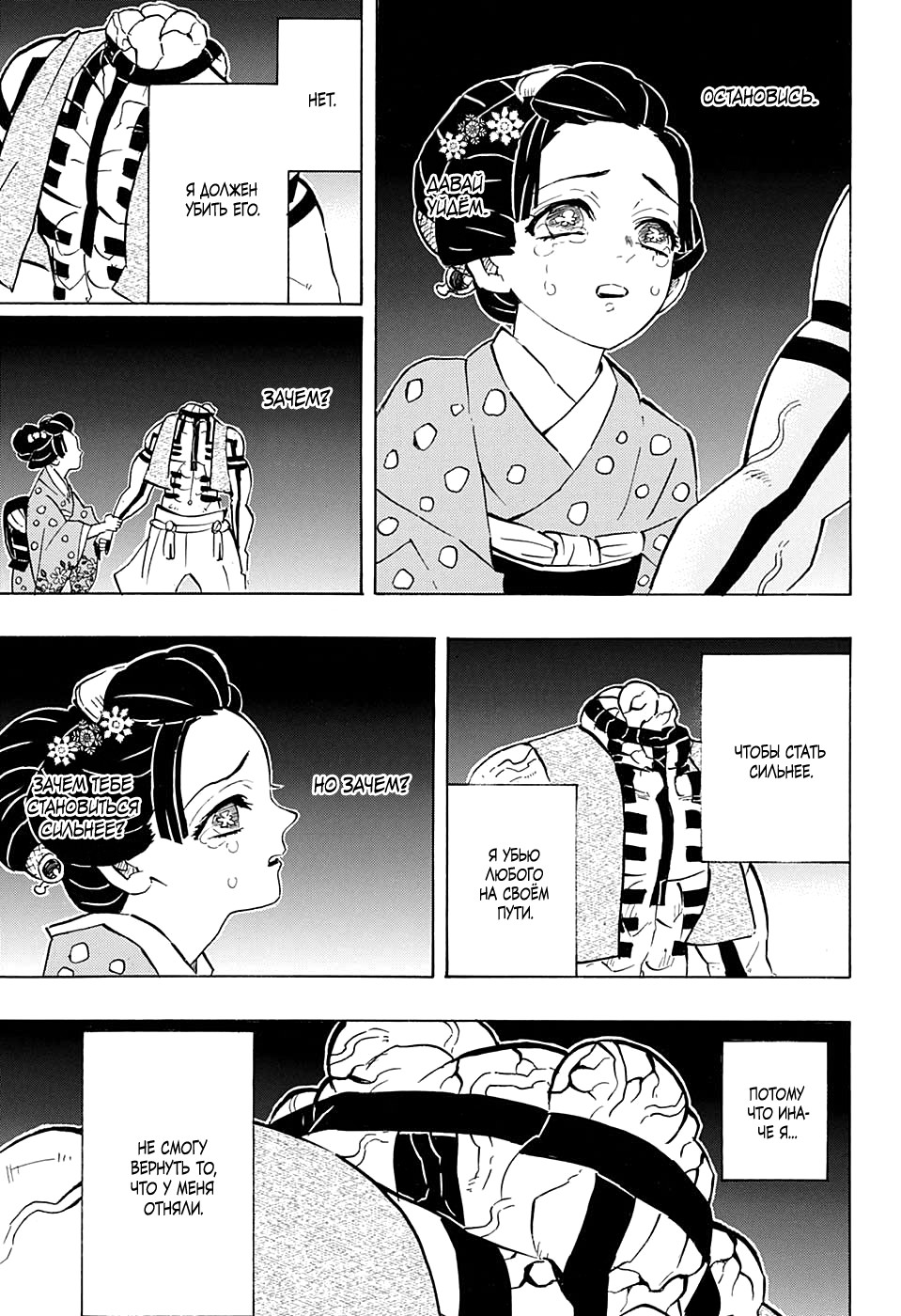 Read Kimetsu no Yaiba RU Manga Online
