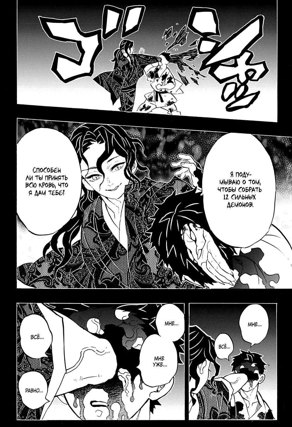 Read Kimetsu no Yaiba RU Manga Online