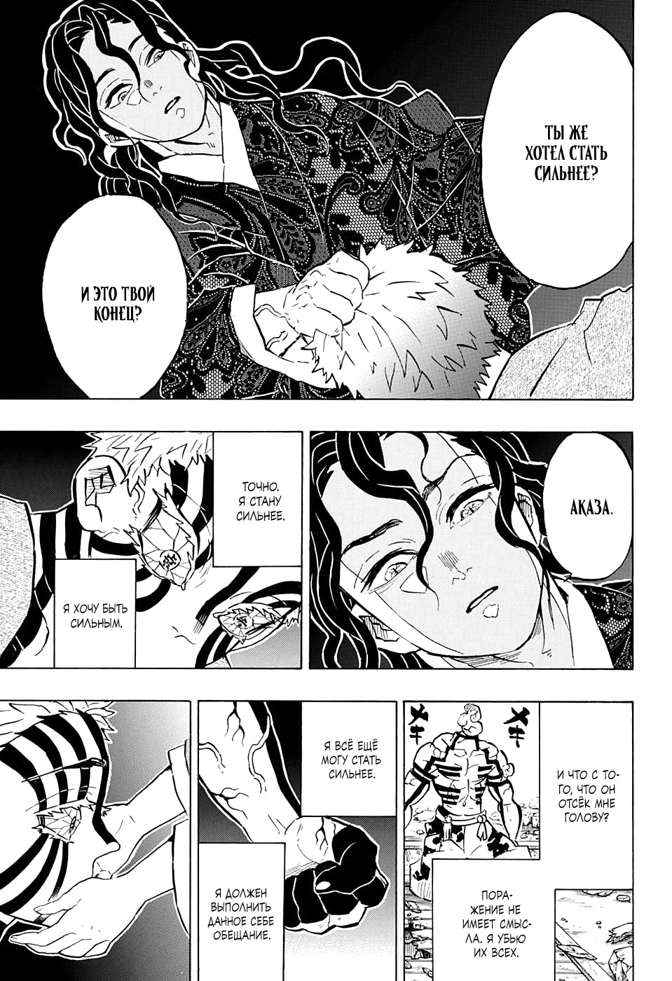Read Kimetsu no Yaiba RU Manga Online