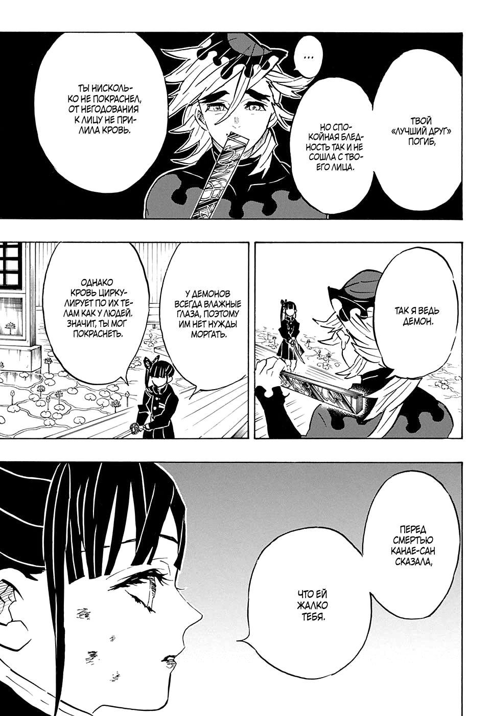 Read Kimetsu no Yaiba RU Manga Online