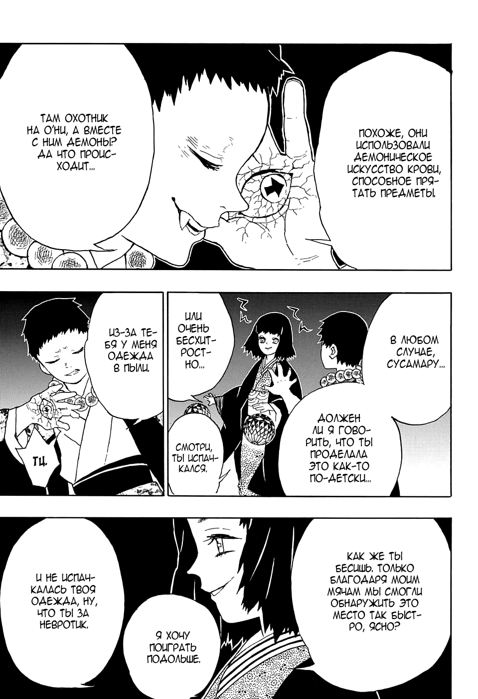 Read Kimetsu no Yaiba RU Manga Online
