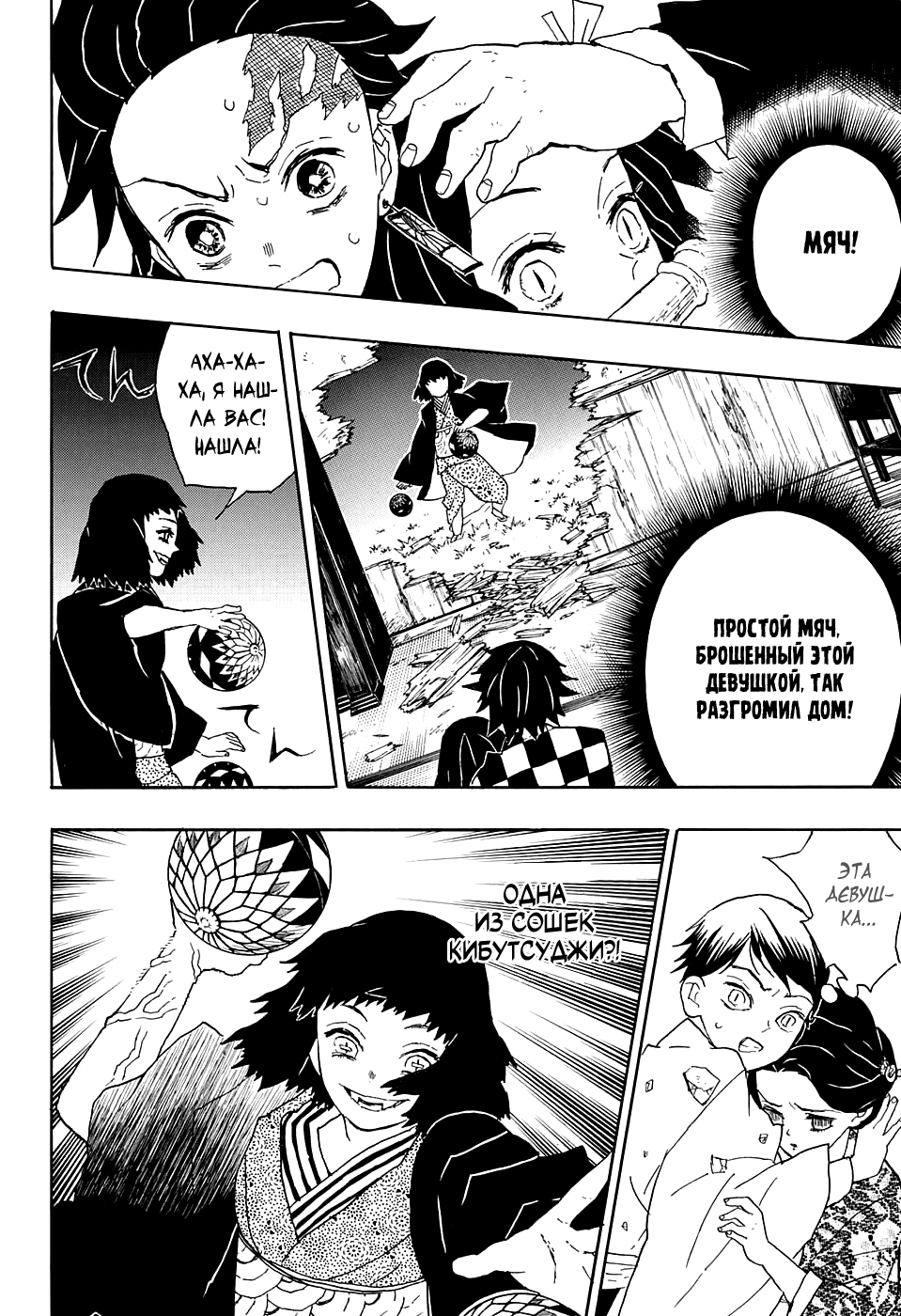 Read Kimetsu no Yaiba RU Manga Online