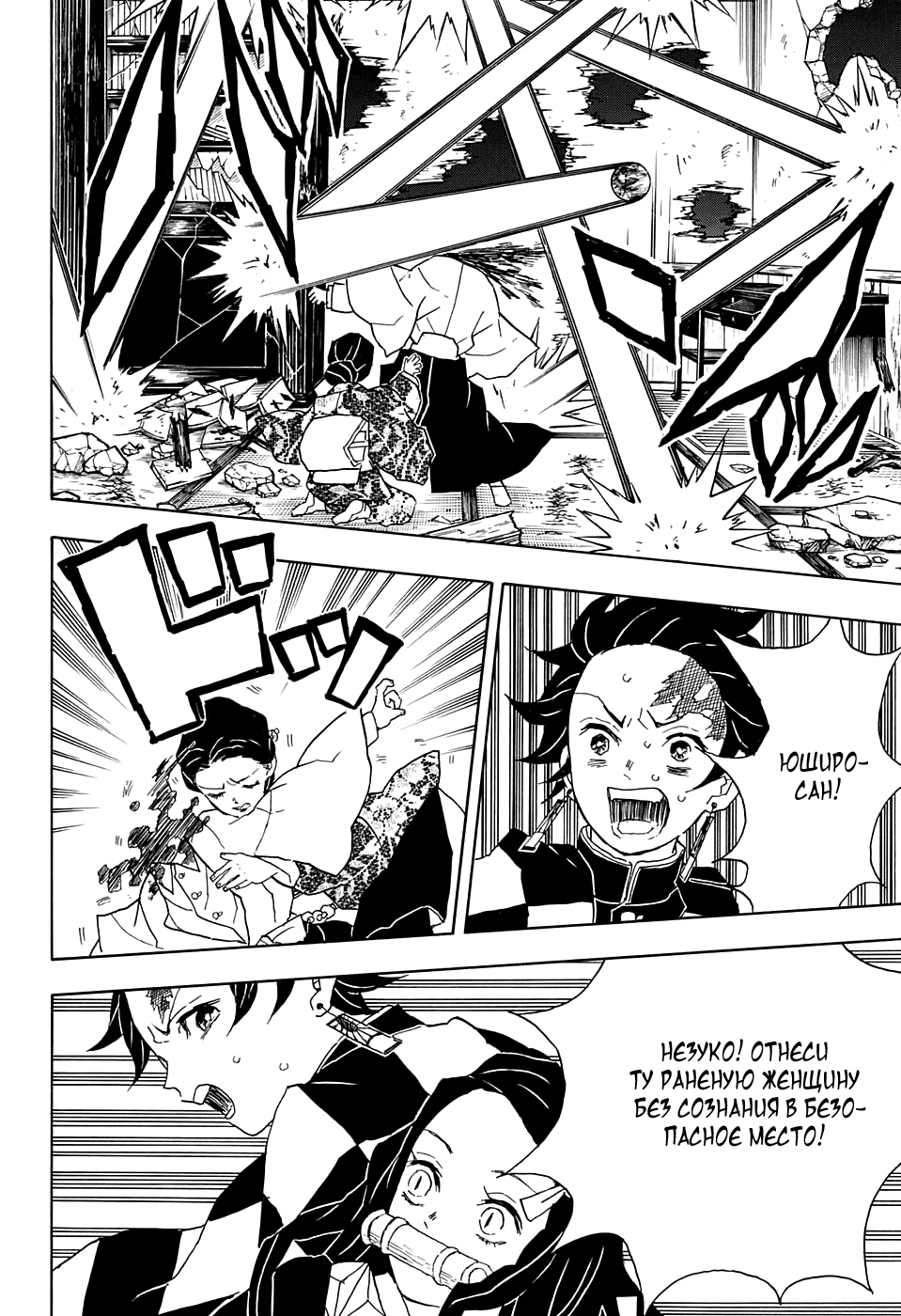 Read Kimetsu no Yaiba RU Manga Online