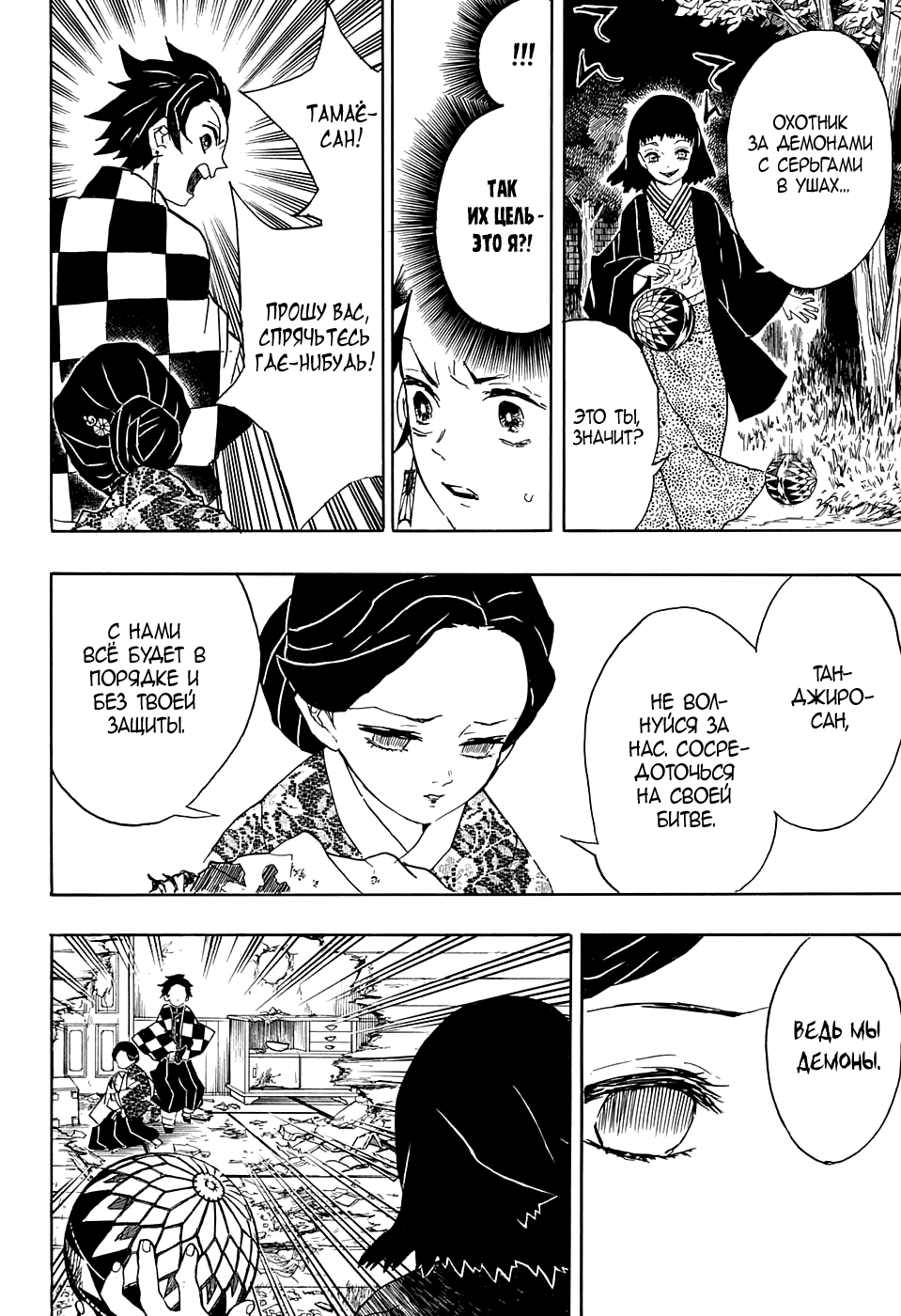 Read Kimetsu no Yaiba RU Manga Online