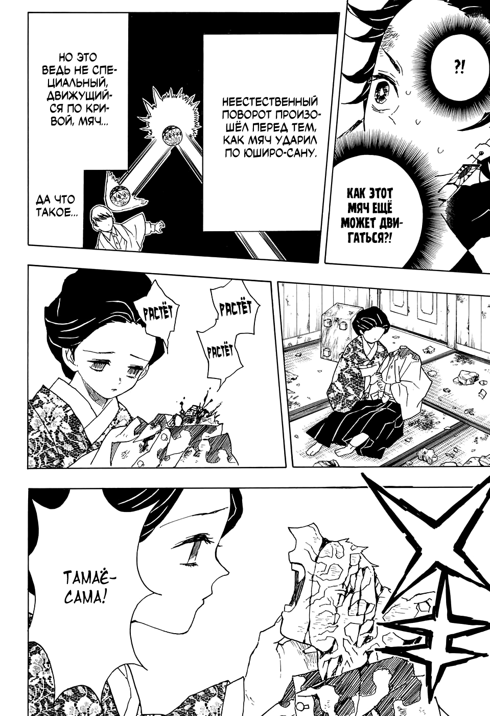 Read Kimetsu no Yaiba RU Manga Online