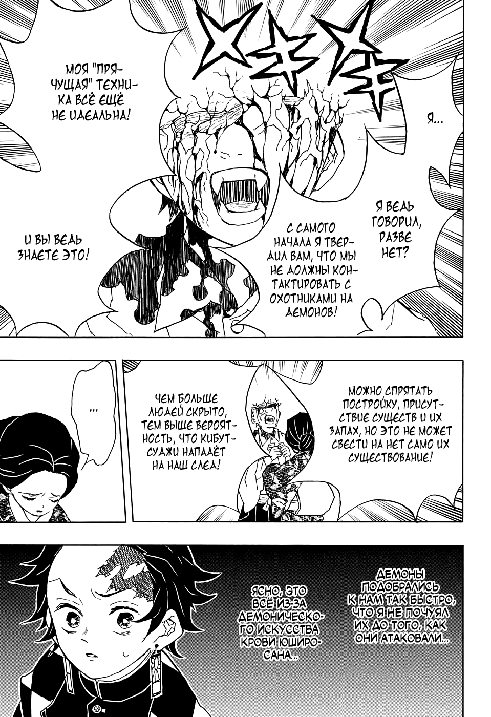 Read Kimetsu no Yaiba RU Manga Online