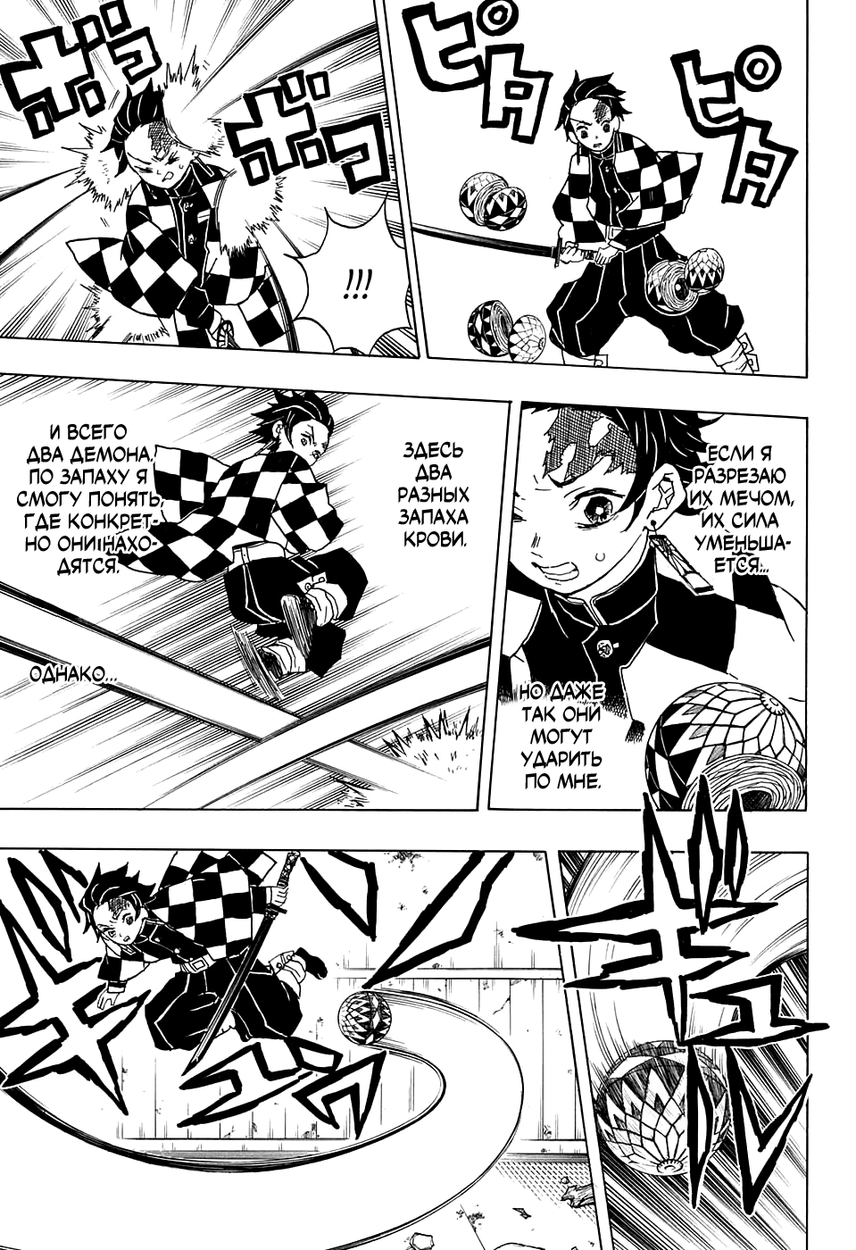 Read Kimetsu no Yaiba RU Manga Online