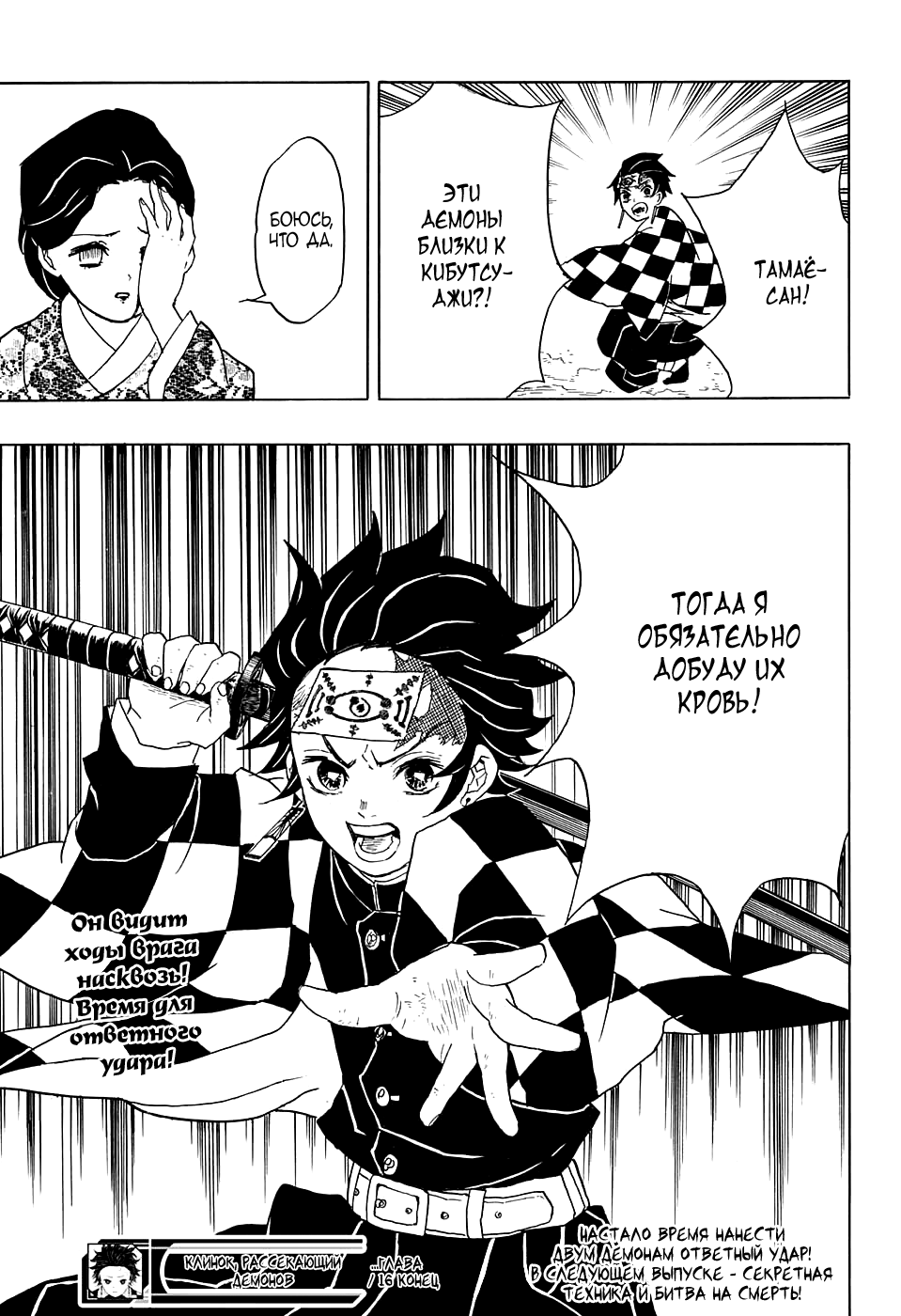 Read Kimetsu no Yaiba RU Manga Online