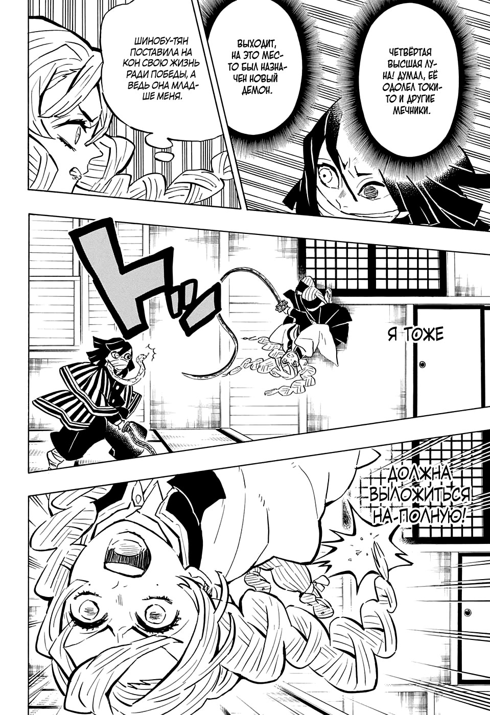 Read Kimetsu no Yaiba RU Manga Online