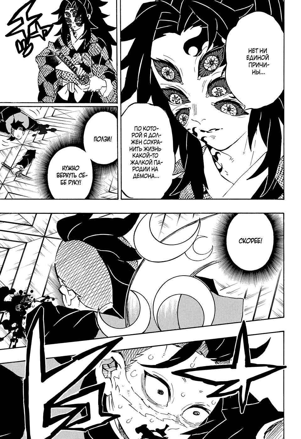 Read Kimetsu no Yaiba RU Manga Online