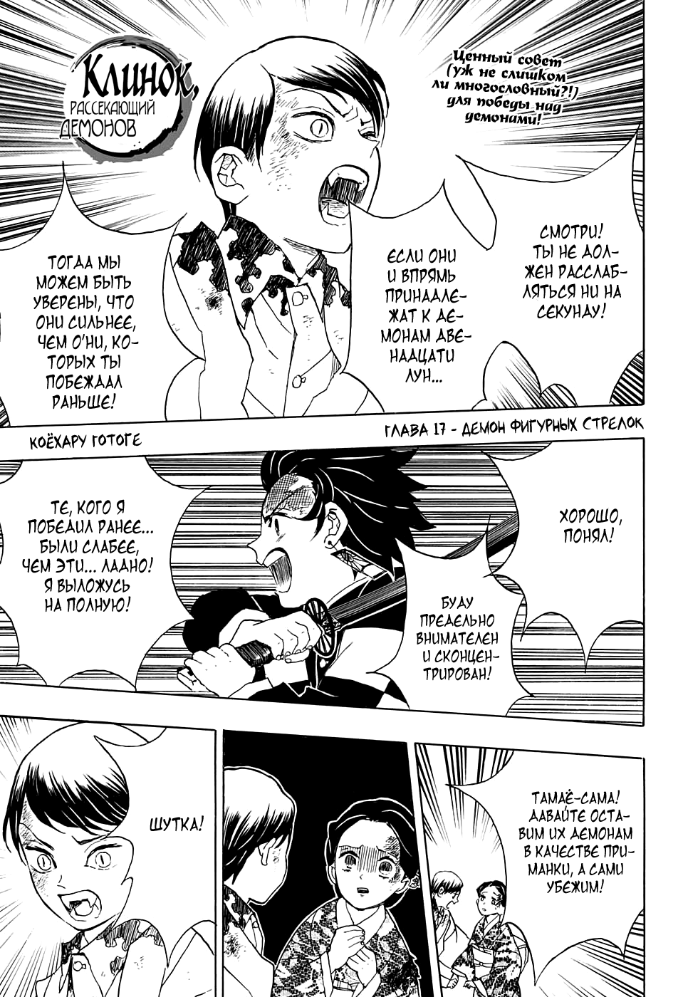 Read Kimetsu no Yaiba RU Manga Online