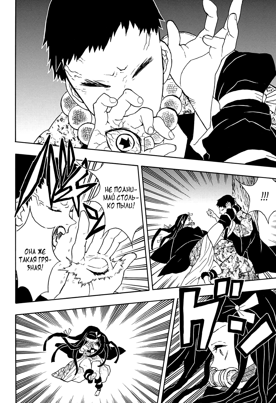 Read Kimetsu no Yaiba RU Manga Online