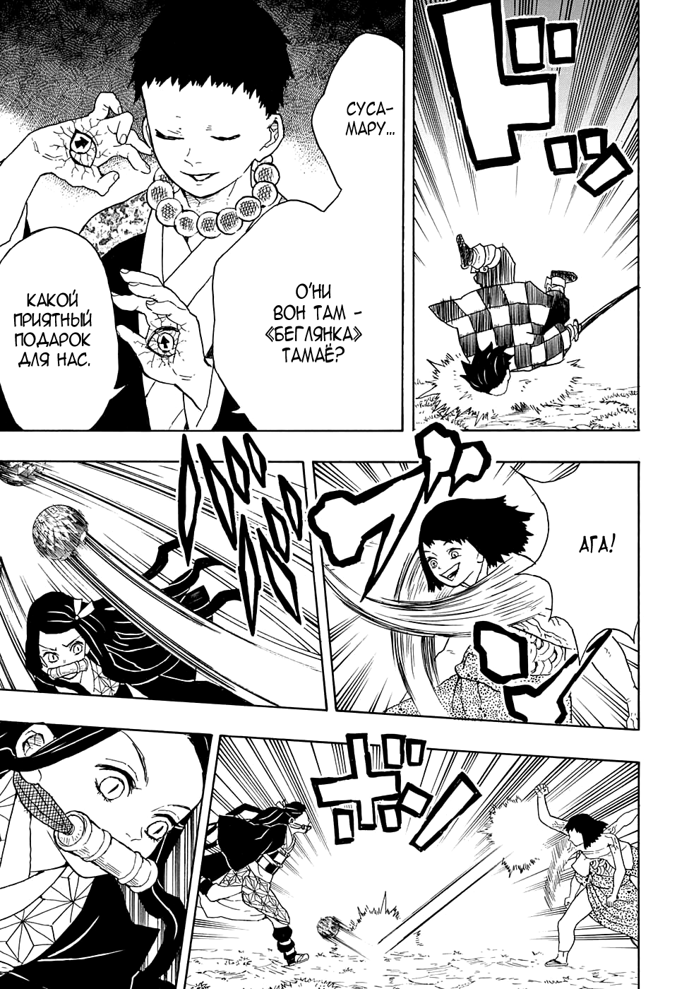 Read Kimetsu no Yaiba RU Manga Online