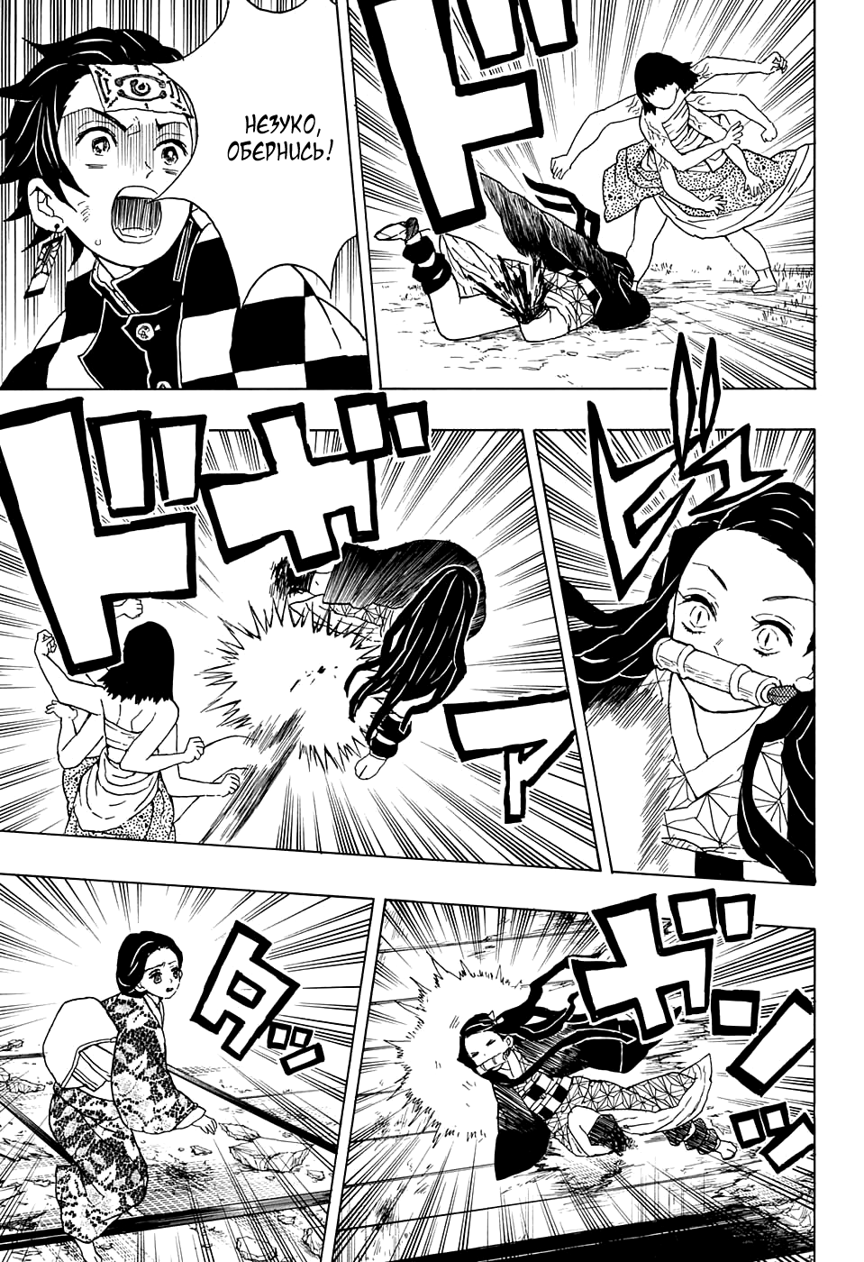 Read Kimetsu no Yaiba RU Manga Online