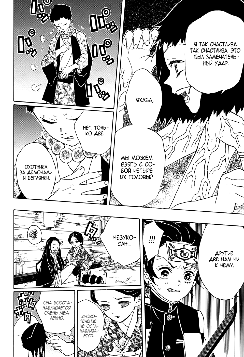 Read Kimetsu no Yaiba RU Manga Online