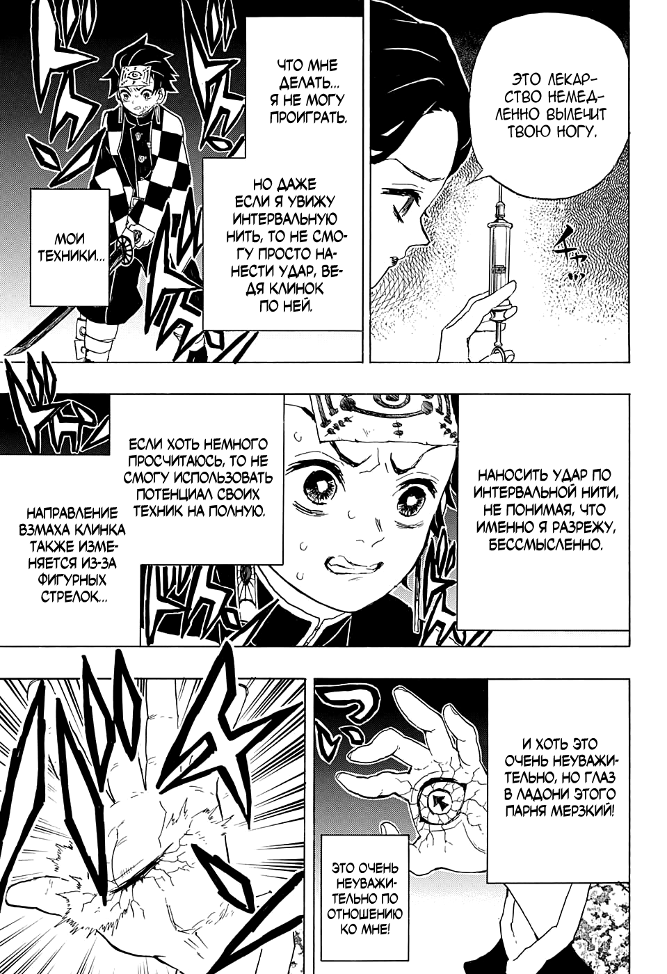 Read Kimetsu no Yaiba RU Manga Online