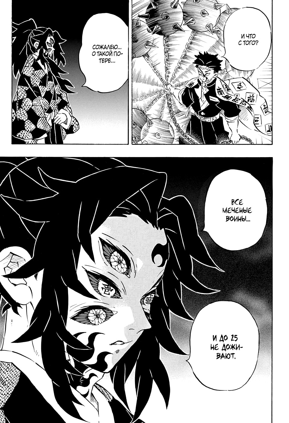 Read Kimetsu no Yaiba RU Manga Online