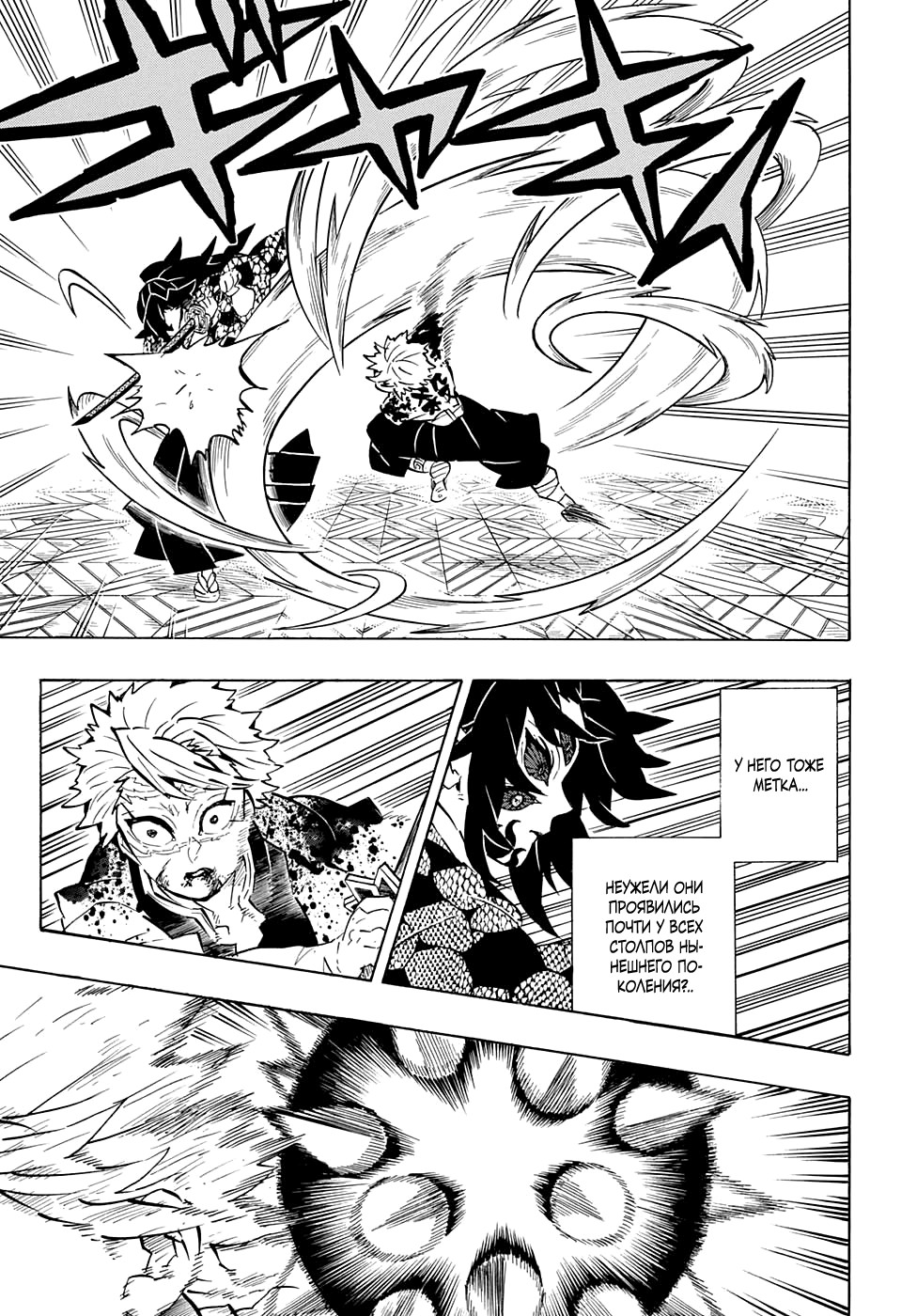 Read Kimetsu no Yaiba RU Manga Online